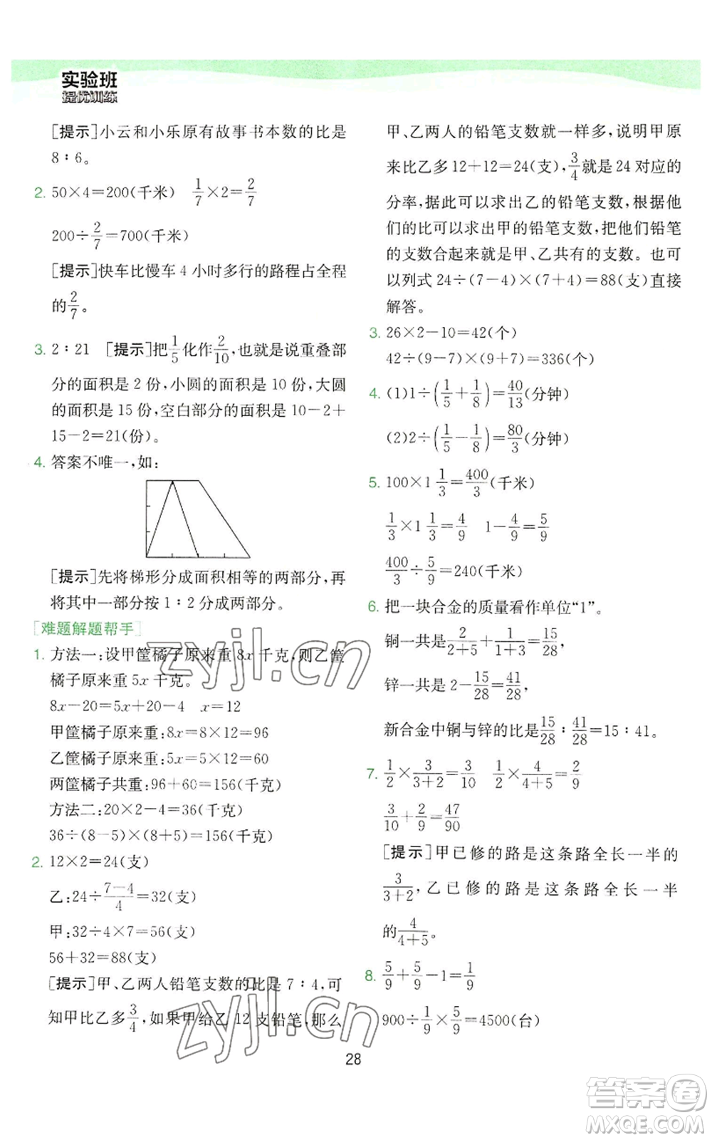 江蘇人民出版社2022秋季實驗班提優(yōu)訓練六年級上冊數(shù)學蘇教版參考答案