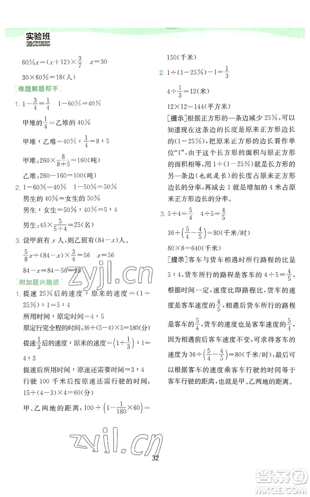 江蘇人民出版社2022秋季實驗班提優(yōu)訓練六年級上冊數(shù)學蘇教版參考答案