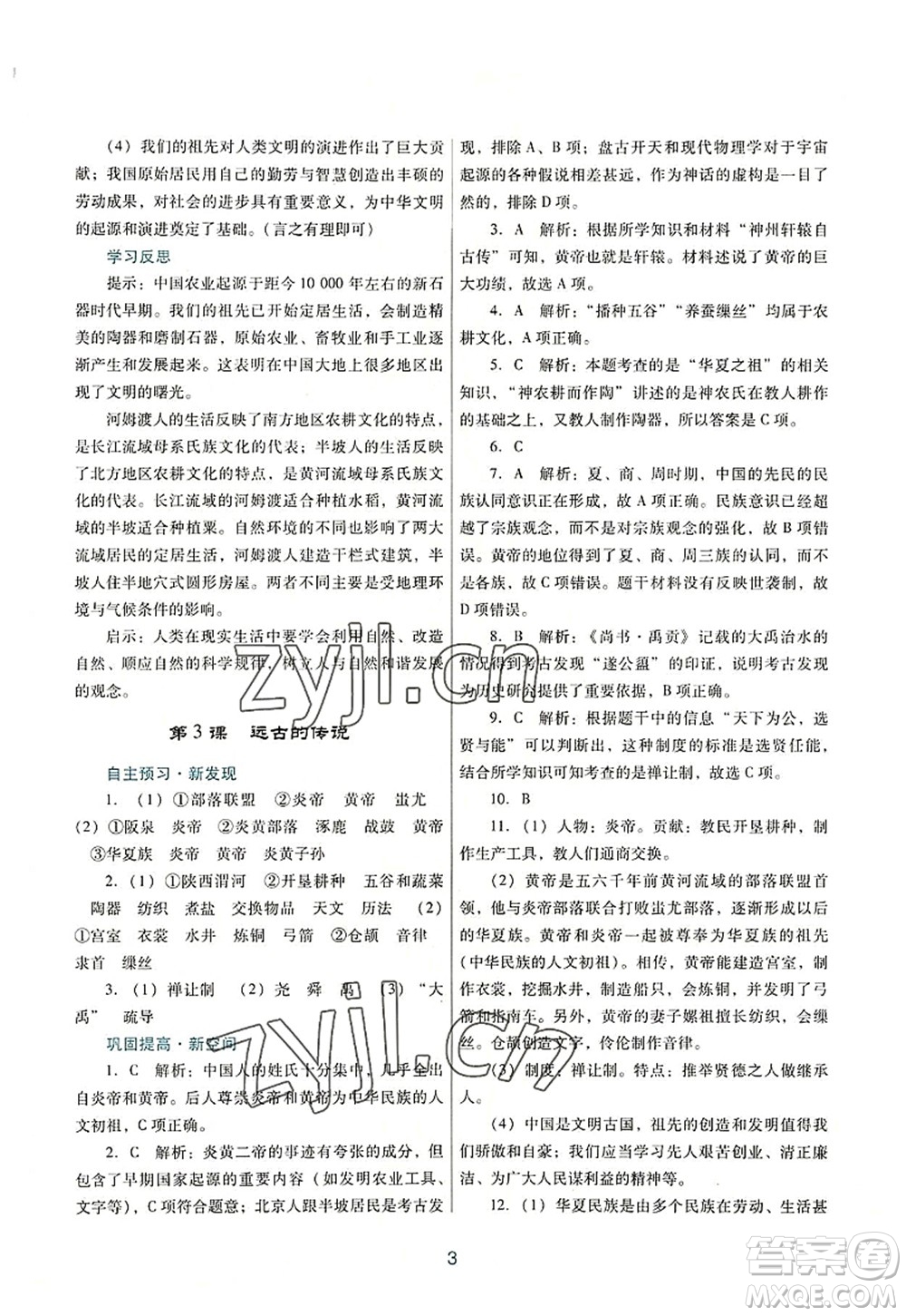 廣東教育出版社2022南方新課堂金牌學(xué)案七年級(jí)歷史上冊(cè)人教版答案