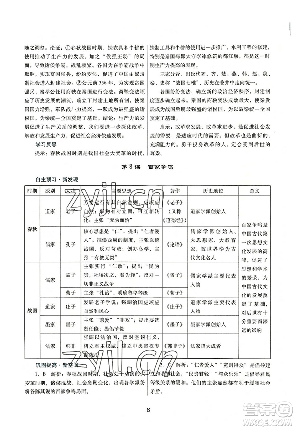 廣東教育出版社2022南方新課堂金牌學(xué)案七年級(jí)歷史上冊(cè)人教版答案