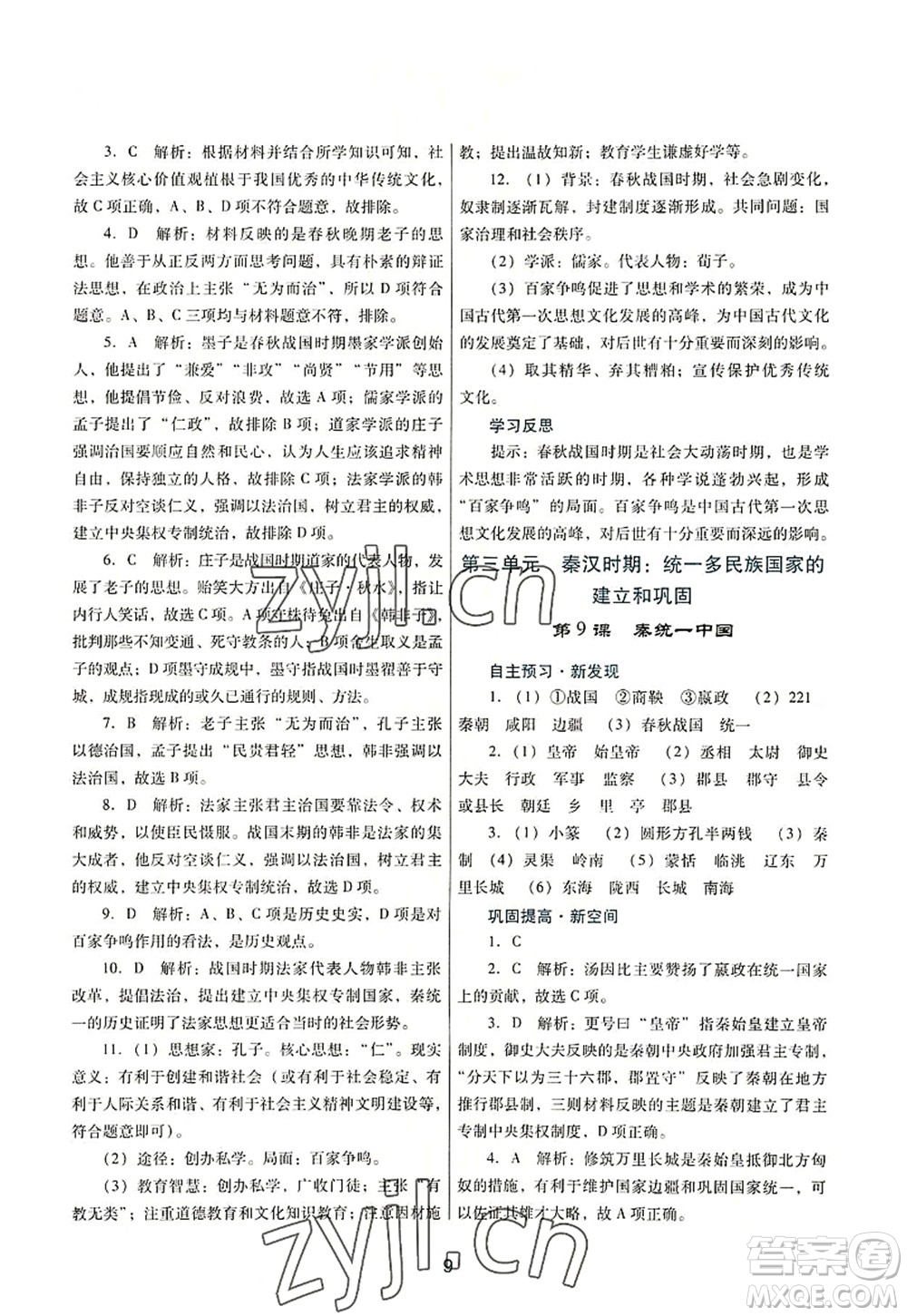 廣東教育出版社2022南方新課堂金牌學(xué)案七年級(jí)歷史上冊(cè)人教版答案