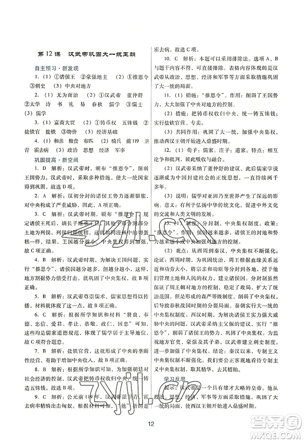 廣東教育出版社2022南方新課堂金牌學(xué)案七年級(jí)歷史上冊(cè)人教版答案