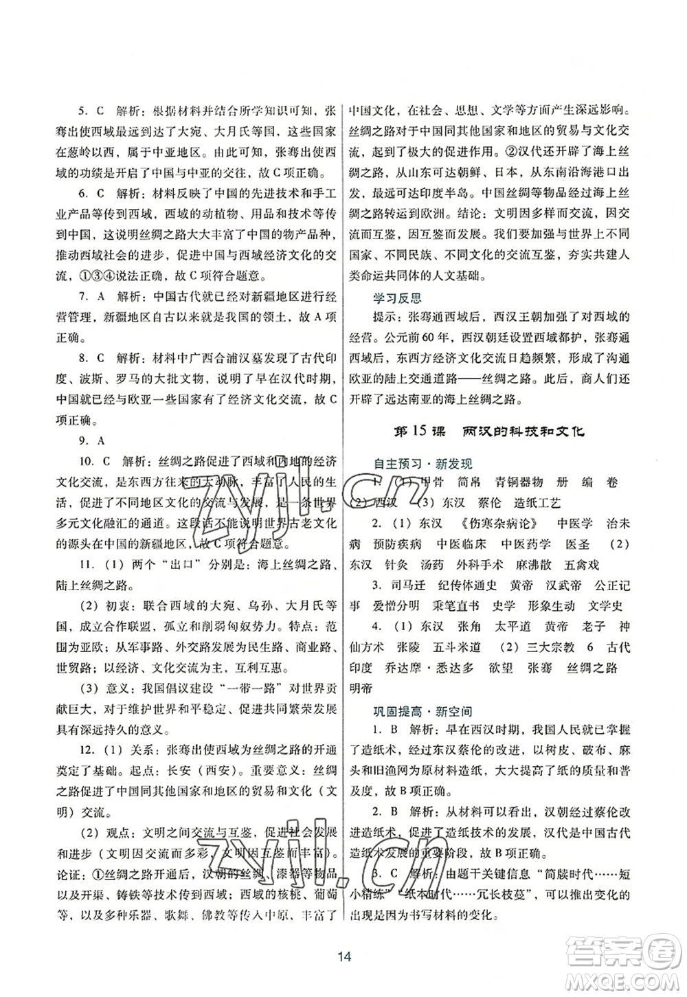 廣東教育出版社2022南方新課堂金牌學(xué)案七年級(jí)歷史上冊(cè)人教版答案