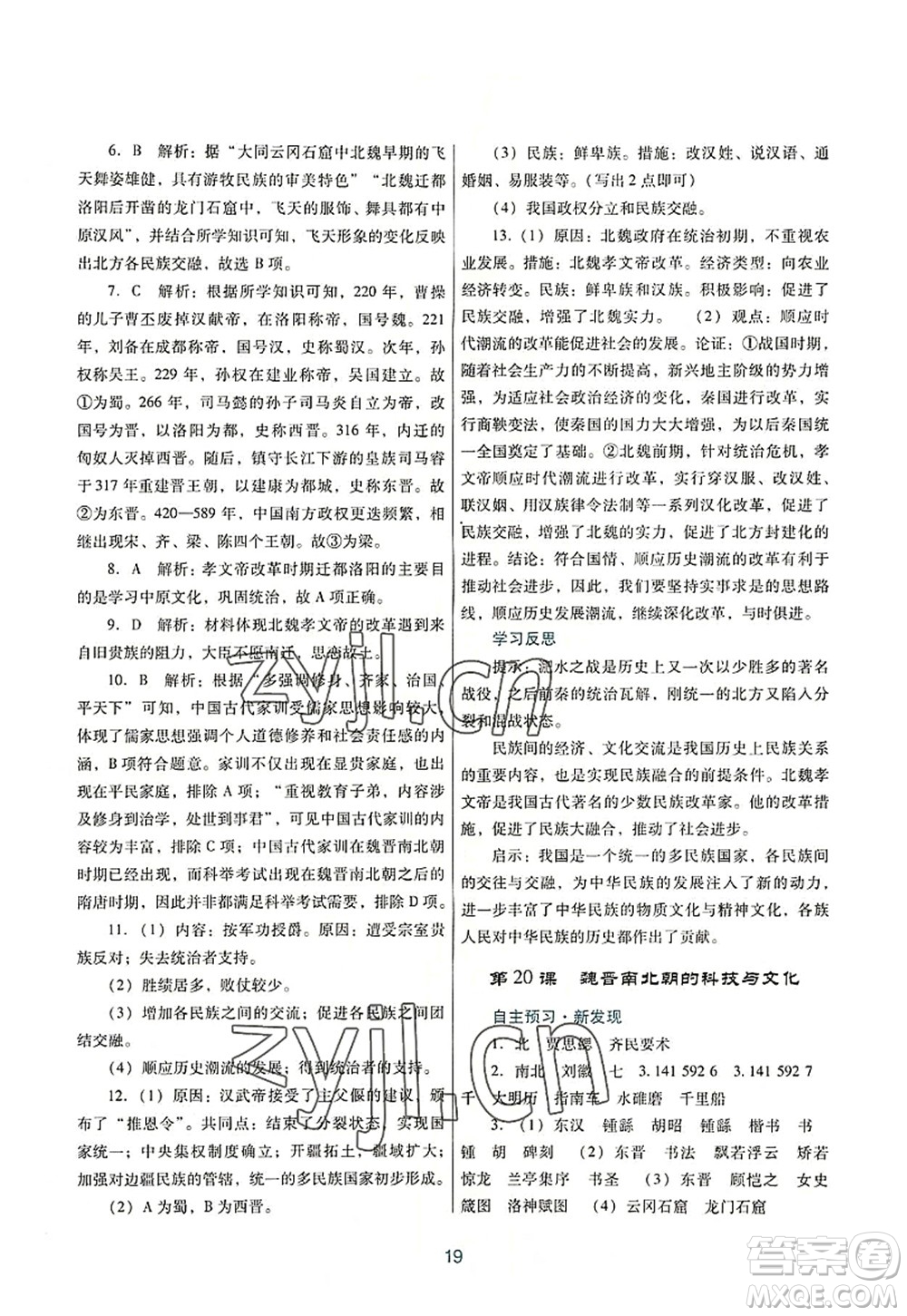 廣東教育出版社2022南方新課堂金牌學(xué)案七年級(jí)歷史上冊(cè)人教版答案