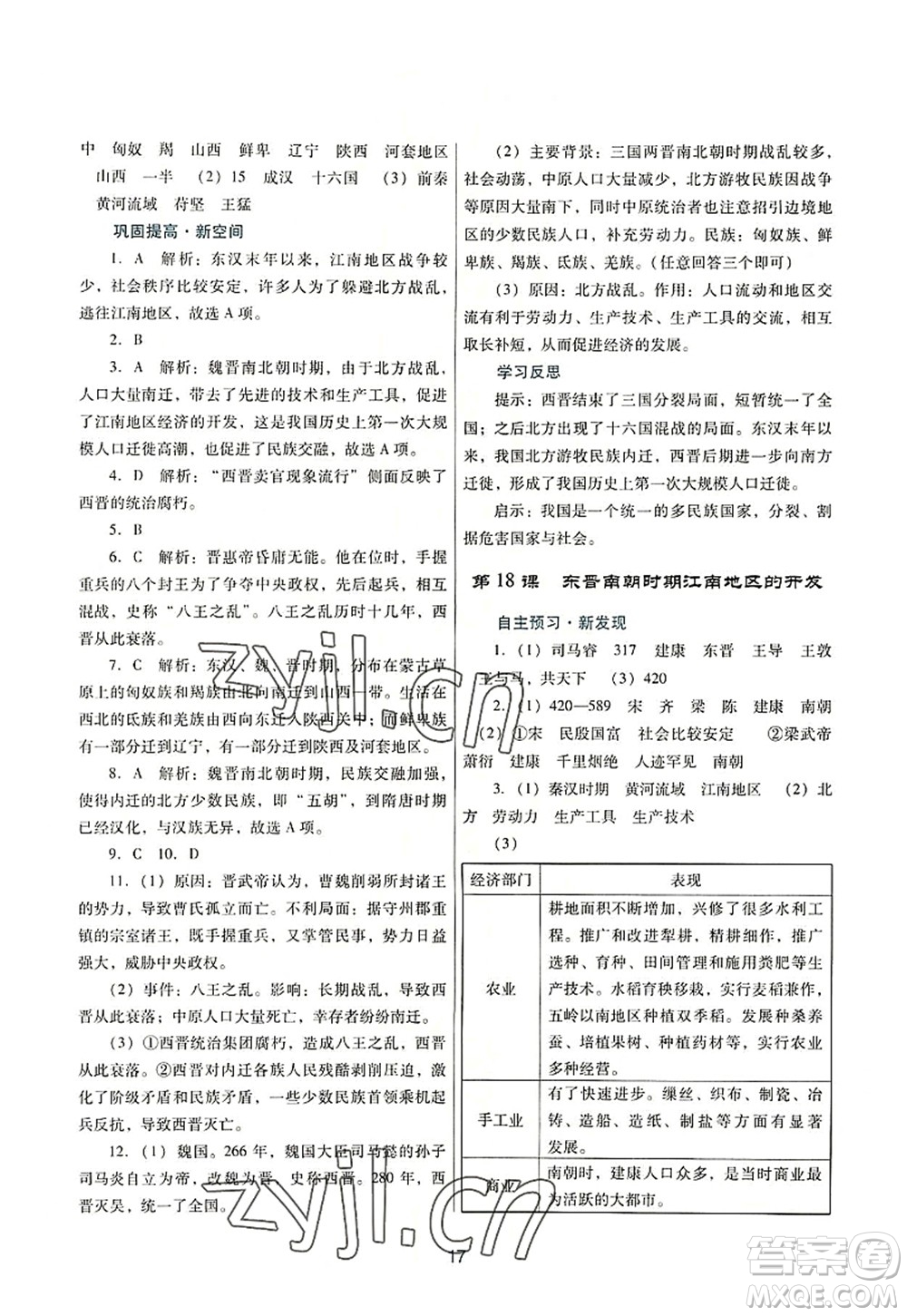 廣東教育出版社2022南方新課堂金牌學(xué)案七年級(jí)歷史上冊(cè)人教版答案