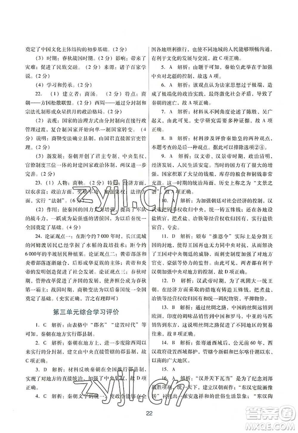 廣東教育出版社2022南方新課堂金牌學(xué)案七年級(jí)歷史上冊(cè)人教版答案