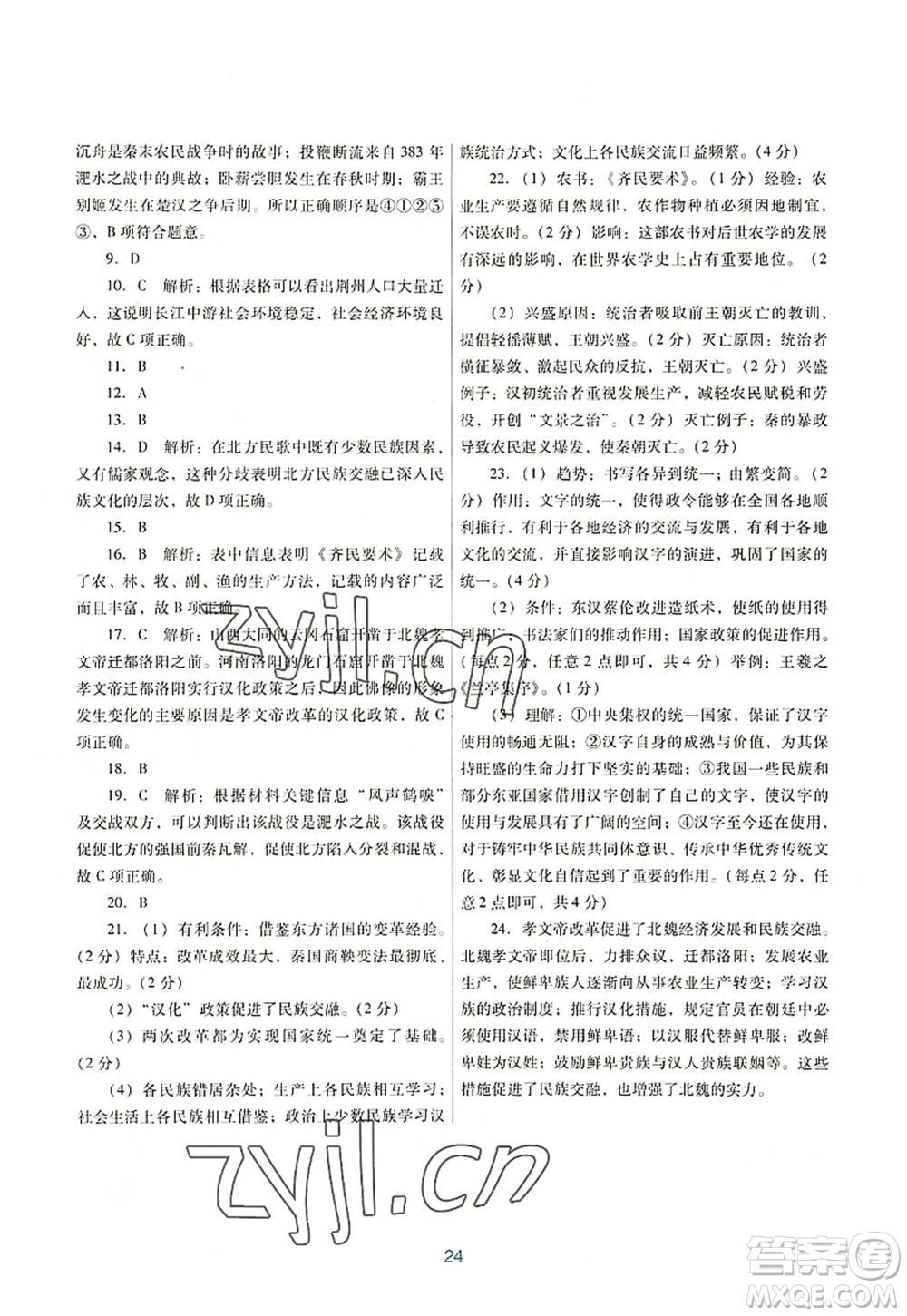 廣東教育出版社2022南方新課堂金牌學(xué)案七年級(jí)歷史上冊(cè)人教版答案