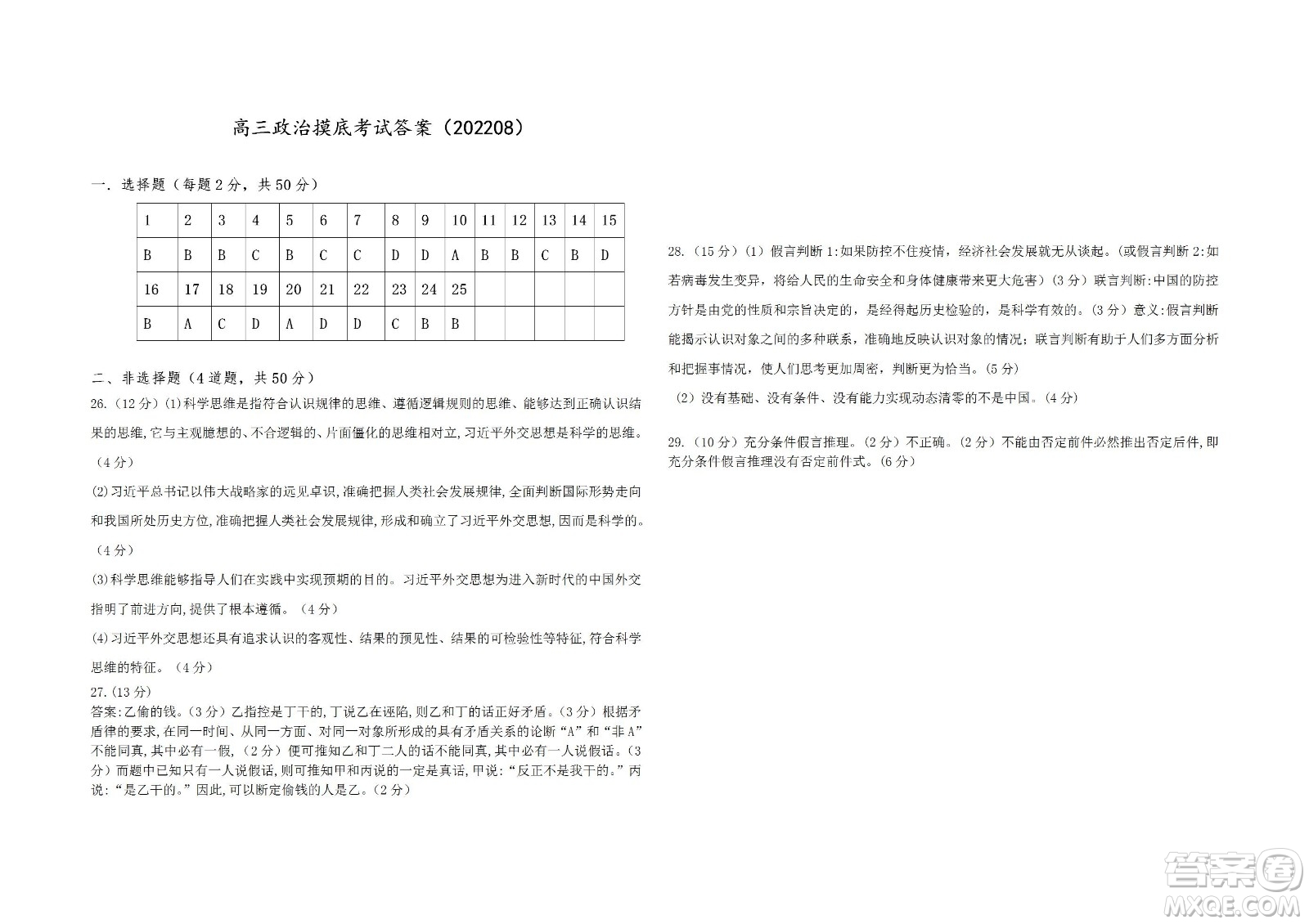 黑龍江省龍西北八校聯(lián)合體2022-2023學(xué)年高三上學(xué)期開學(xué)摸底考試政治試題及答案