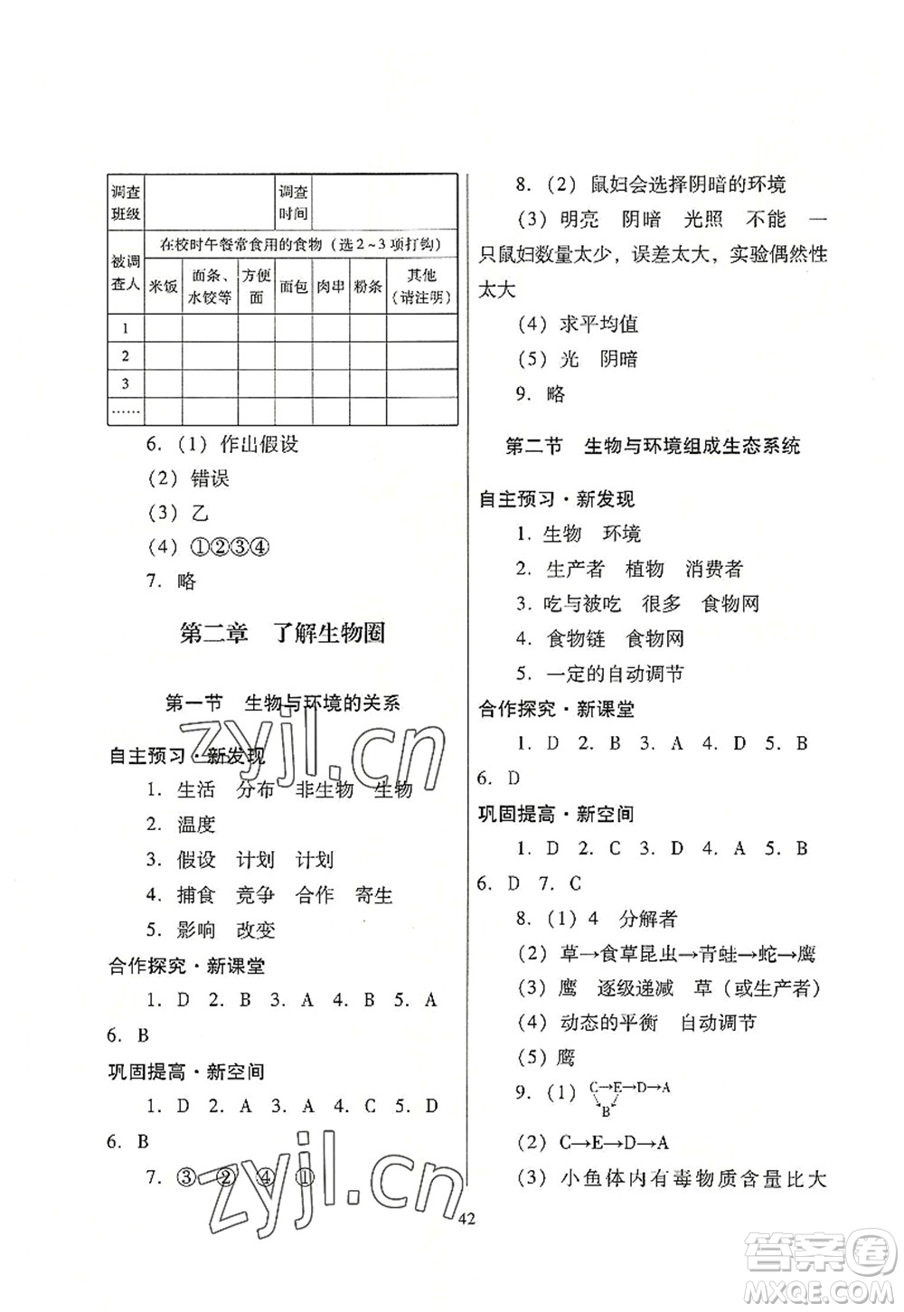 廣東教育出版社2022南方新課堂金牌學案七年級生物上冊人教版答案