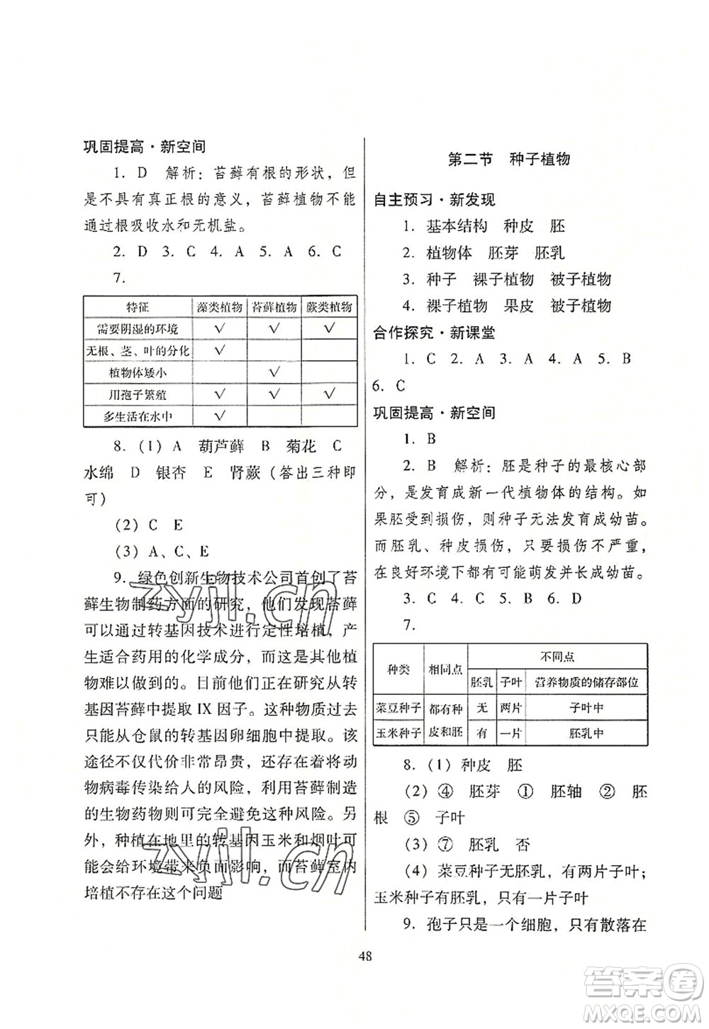 廣東教育出版社2022南方新課堂金牌學案七年級生物上冊人教版答案