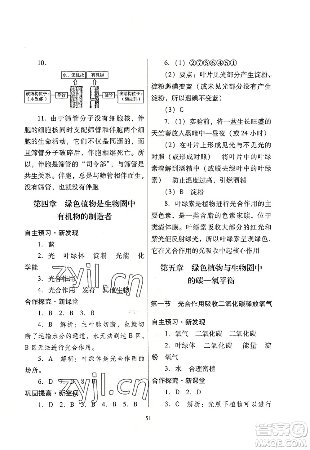 廣東教育出版社2022南方新課堂金牌學案七年級生物上冊人教版答案