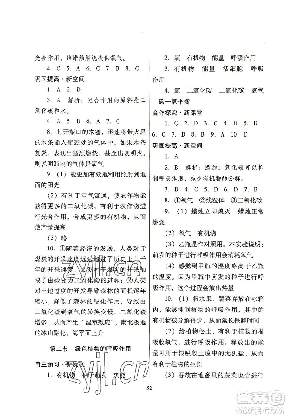 廣東教育出版社2022南方新課堂金牌學案七年級生物上冊人教版答案