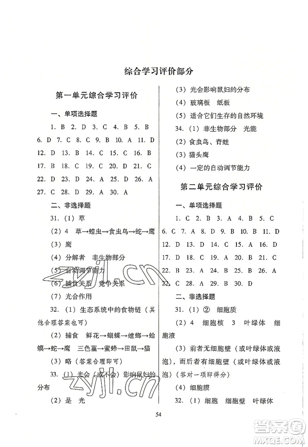 廣東教育出版社2022南方新課堂金牌學案七年級生物上冊人教版答案