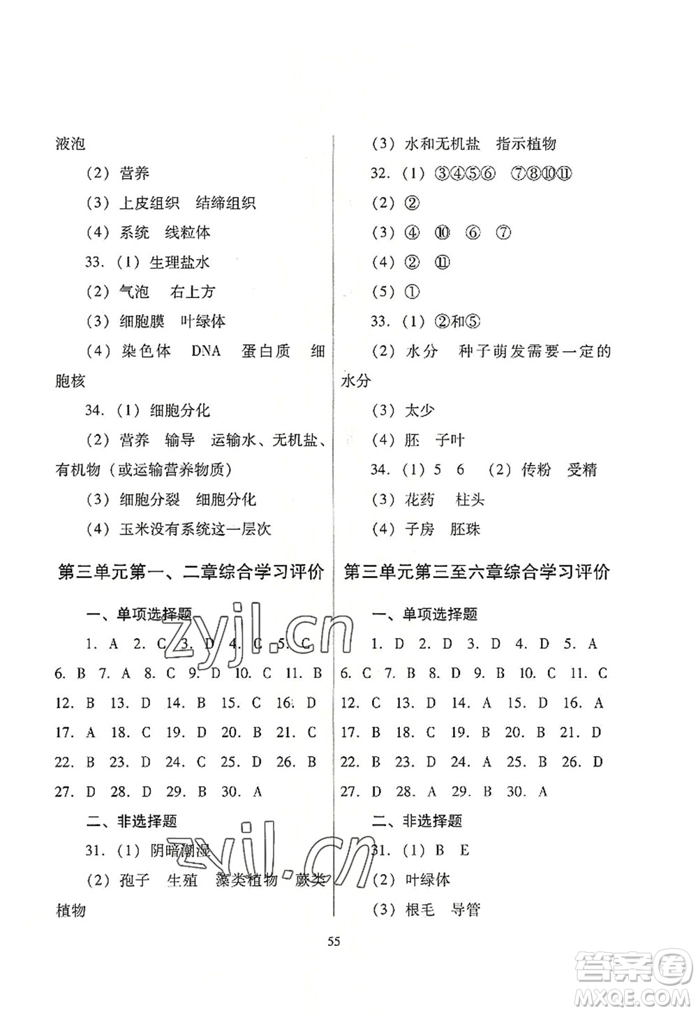 廣東教育出版社2022南方新課堂金牌學案七年級生物上冊人教版答案