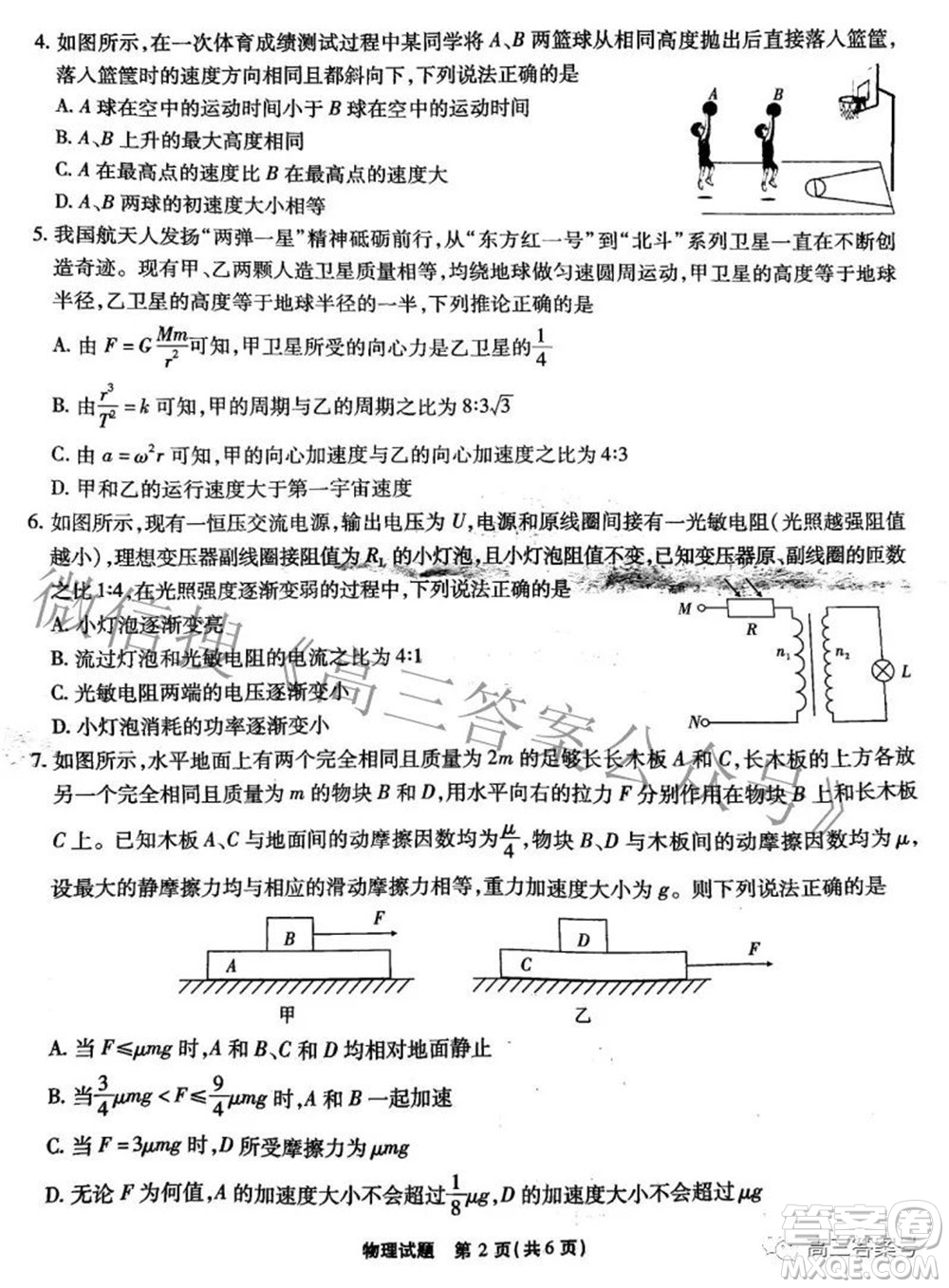 江淮十校2023屆高三第一次聯(lián)考物理試題及答案