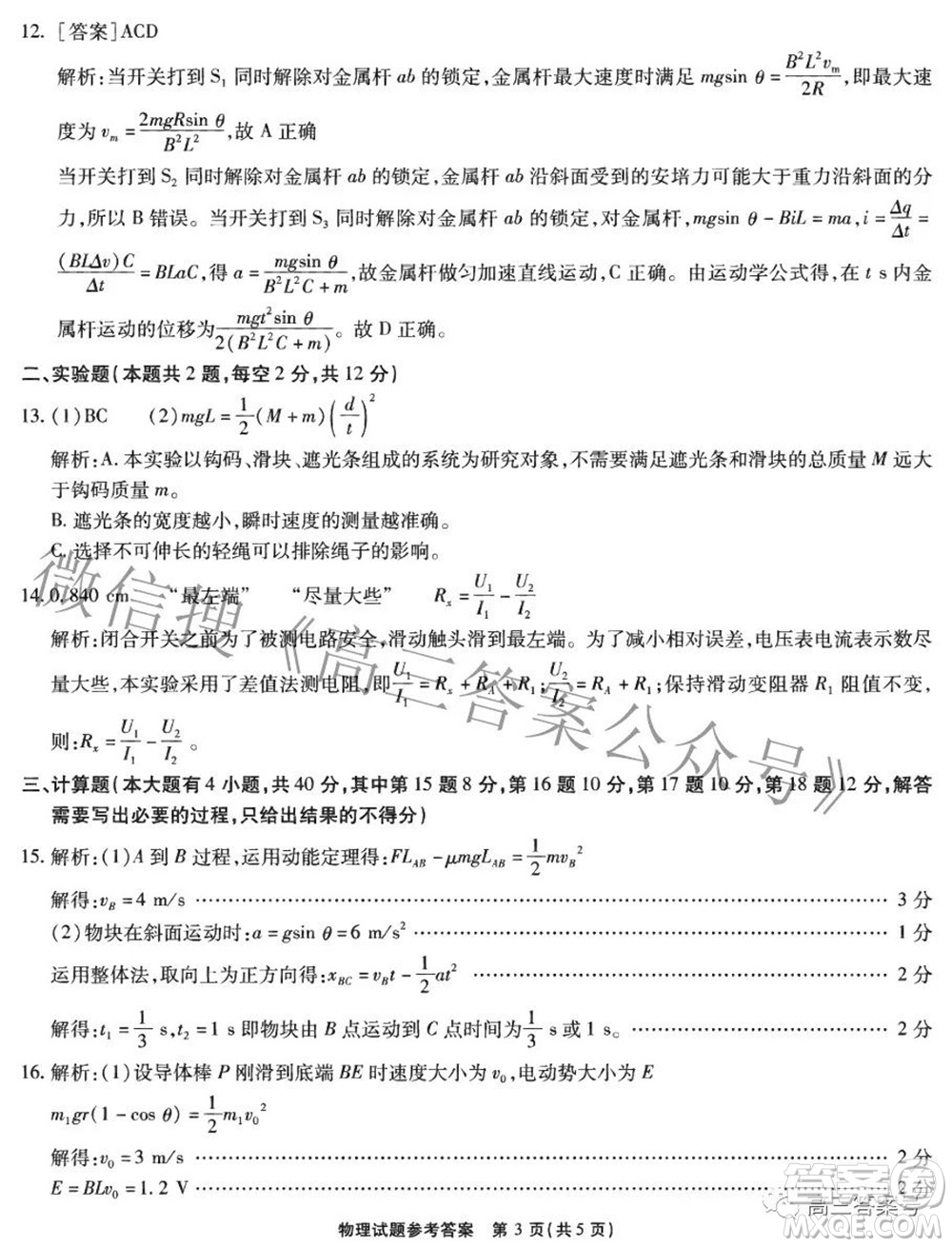 江淮十校2023屆高三第一次聯(lián)考物理試題及答案