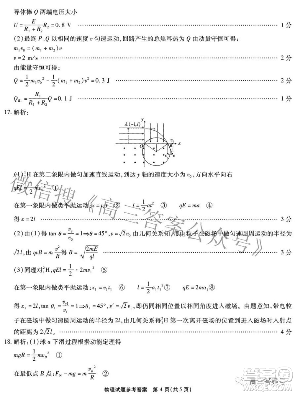 江淮十校2023屆高三第一次聯(lián)考物理試題及答案