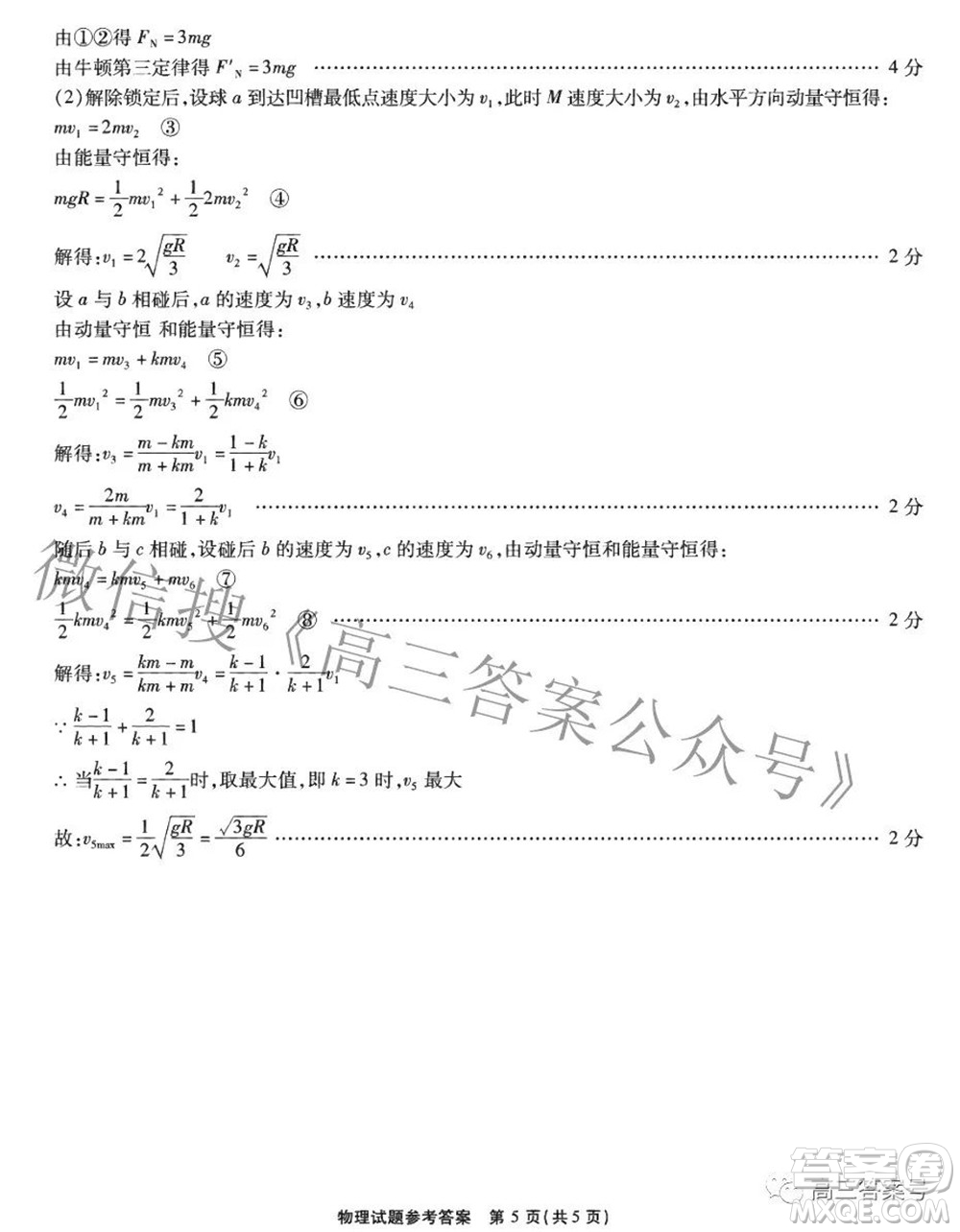 江淮十校2023屆高三第一次聯(lián)考物理試題及答案