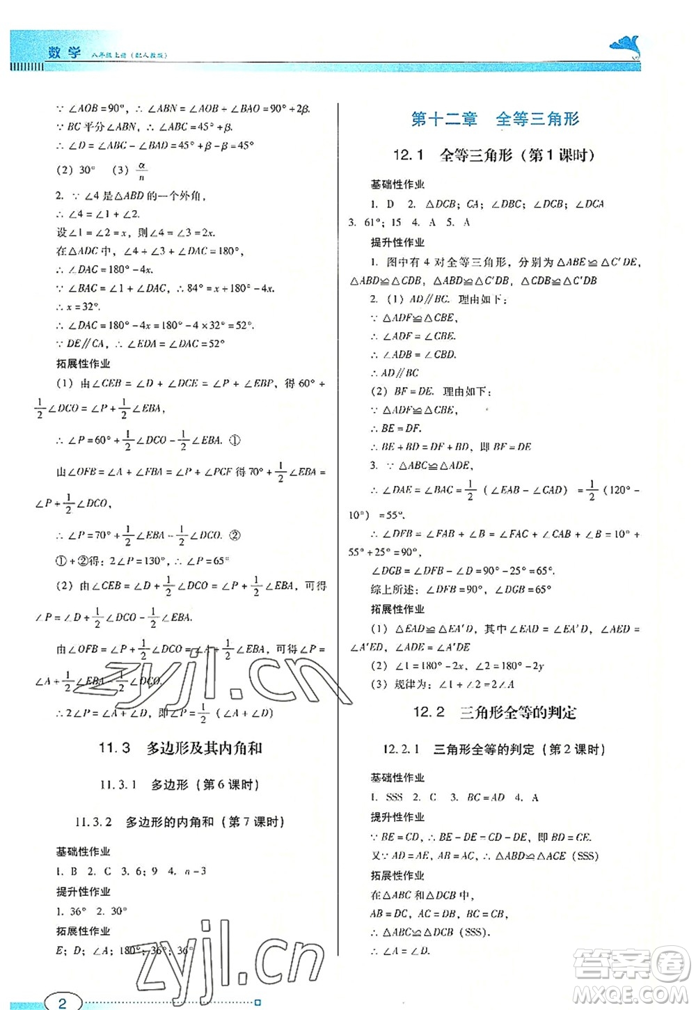 廣東教育出版社2022南方新課堂金牌學案八年級數(shù)學上冊人教版答案