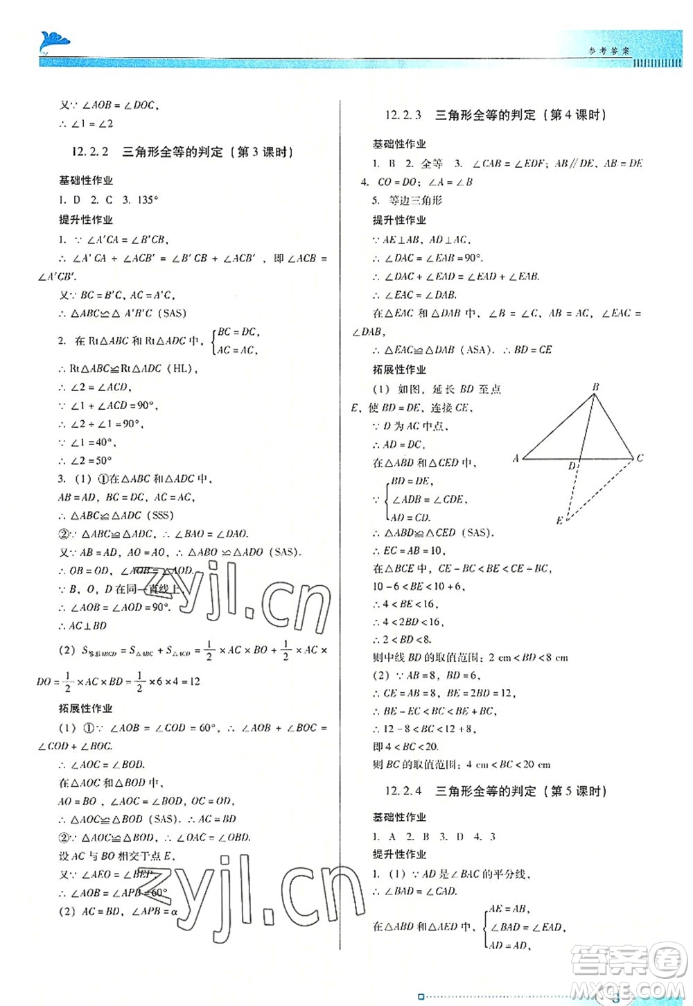 廣東教育出版社2022南方新課堂金牌學案八年級數(shù)學上冊人教版答案