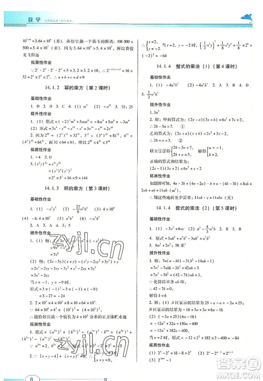 廣東教育出版社2022南方新課堂金牌學案八年級數(shù)學上冊人教版答案