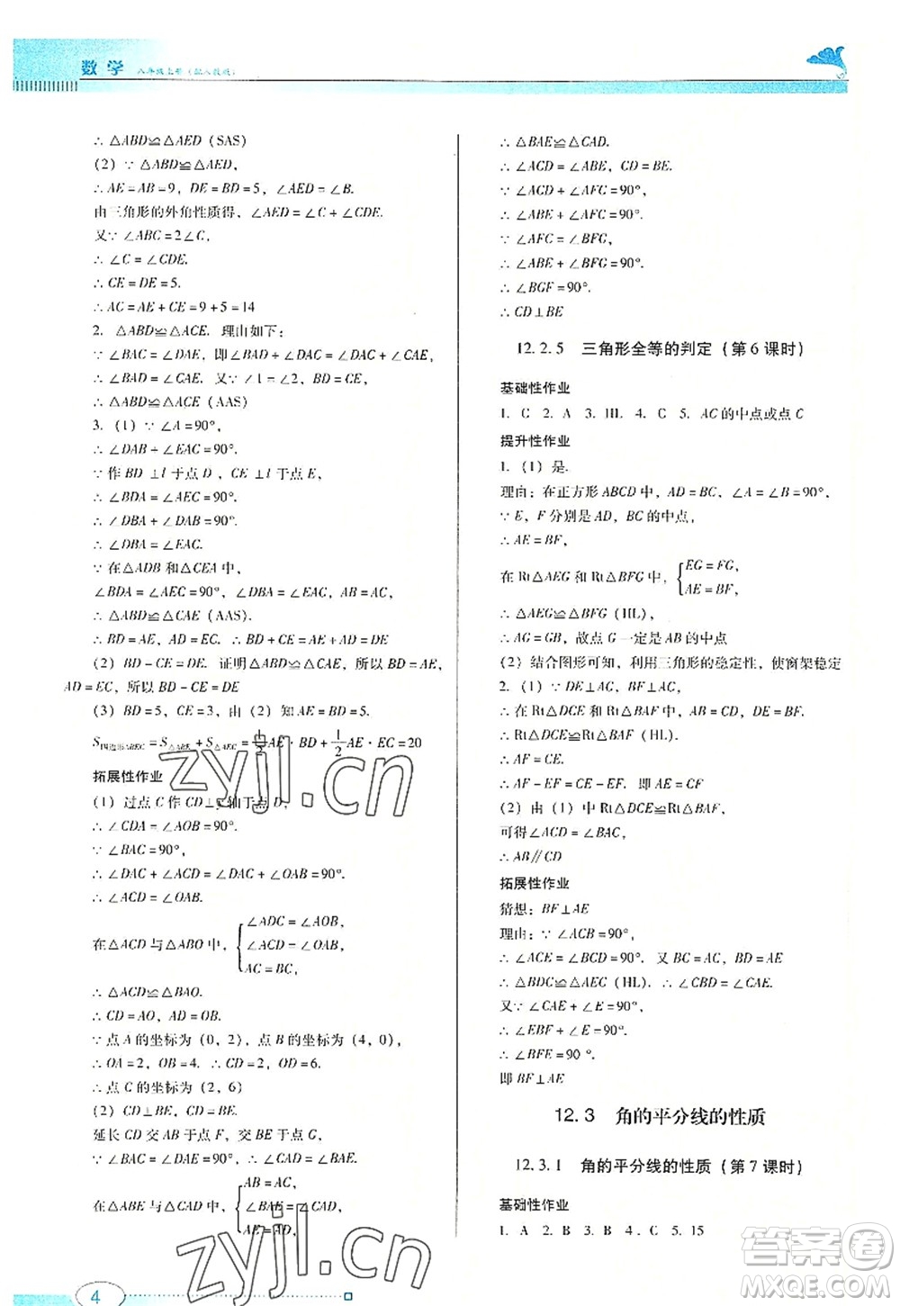 廣東教育出版社2022南方新課堂金牌學案八年級數(shù)學上冊人教版答案