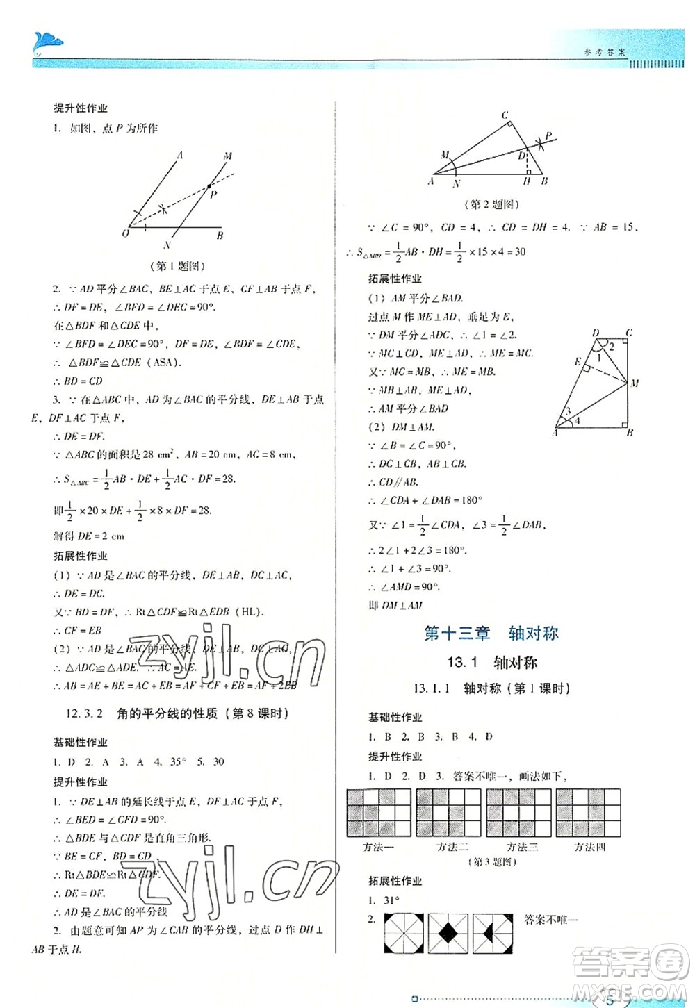 廣東教育出版社2022南方新課堂金牌學案八年級數(shù)學上冊人教版答案