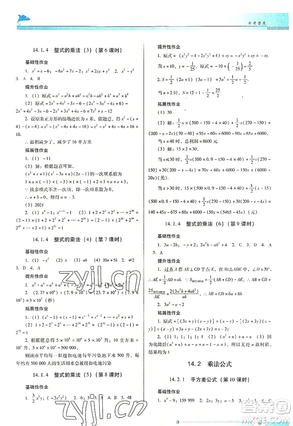 廣東教育出版社2022南方新課堂金牌學案八年級數(shù)學上冊人教版答案