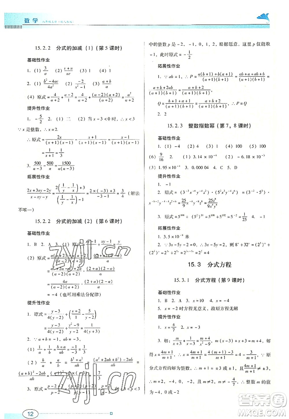 廣東教育出版社2022南方新課堂金牌學案八年級數(shù)學上冊人教版答案