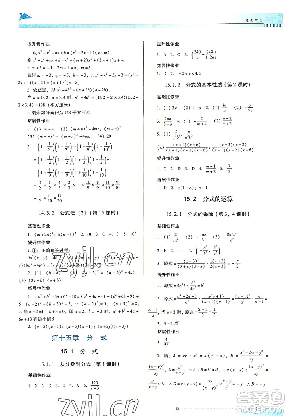 廣東教育出版社2022南方新課堂金牌學案八年級數(shù)學上冊人教版答案