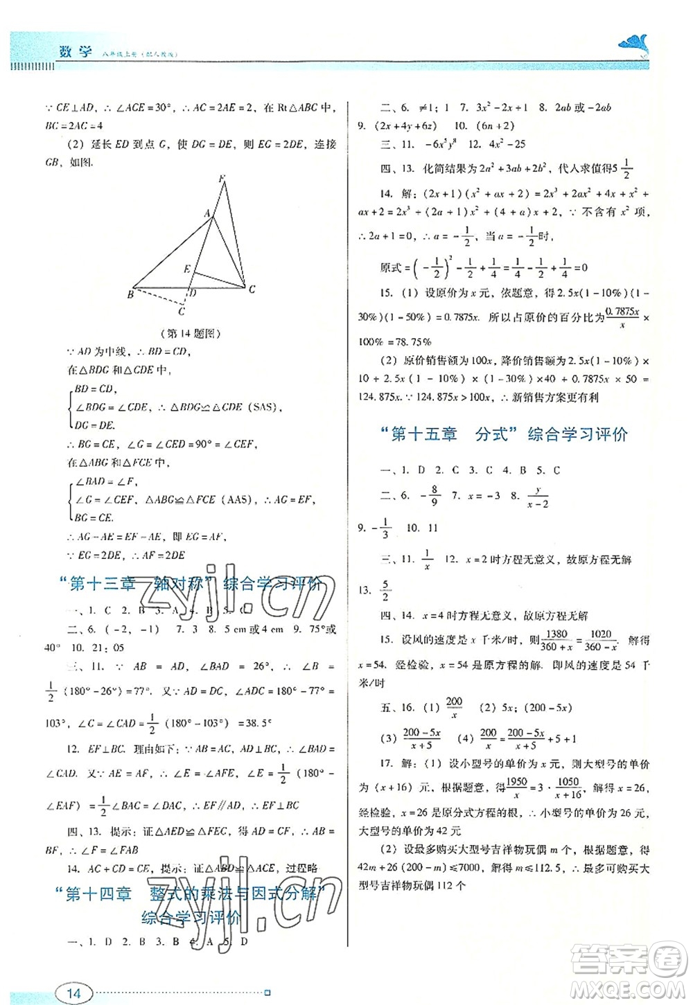 廣東教育出版社2022南方新課堂金牌學案八年級數(shù)學上冊人教版答案