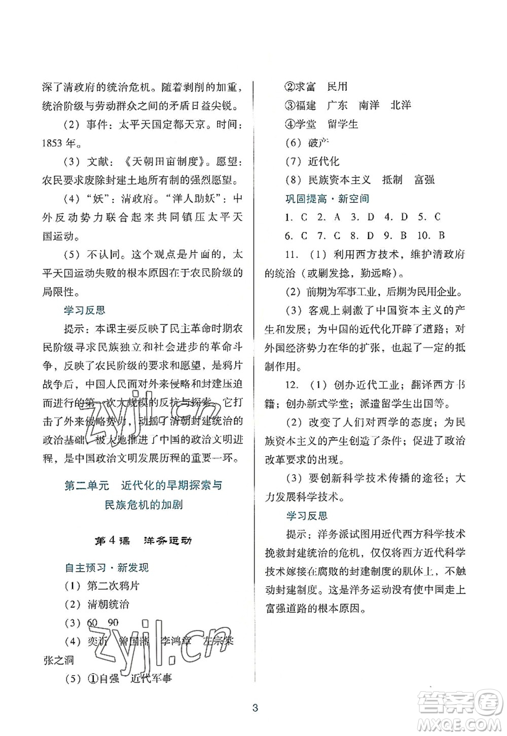 廣東教育出版社2022南方新課堂金牌學(xué)案八年級(jí)歷史上冊(cè)人教版答案