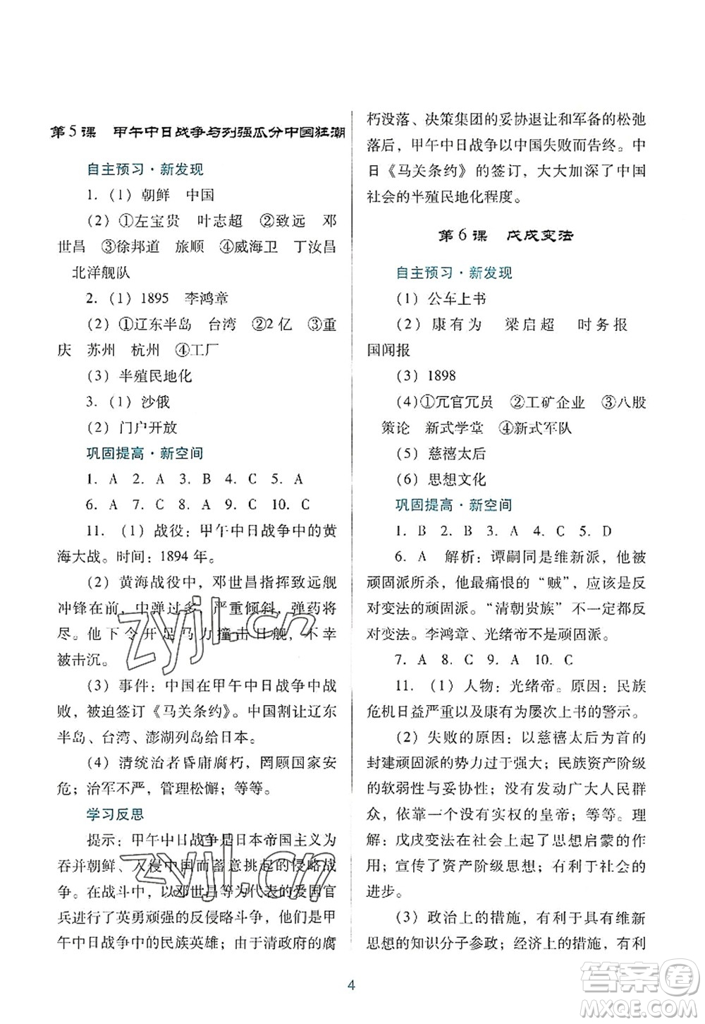 廣東教育出版社2022南方新課堂金牌學(xué)案八年級(jí)歷史上冊(cè)人教版答案