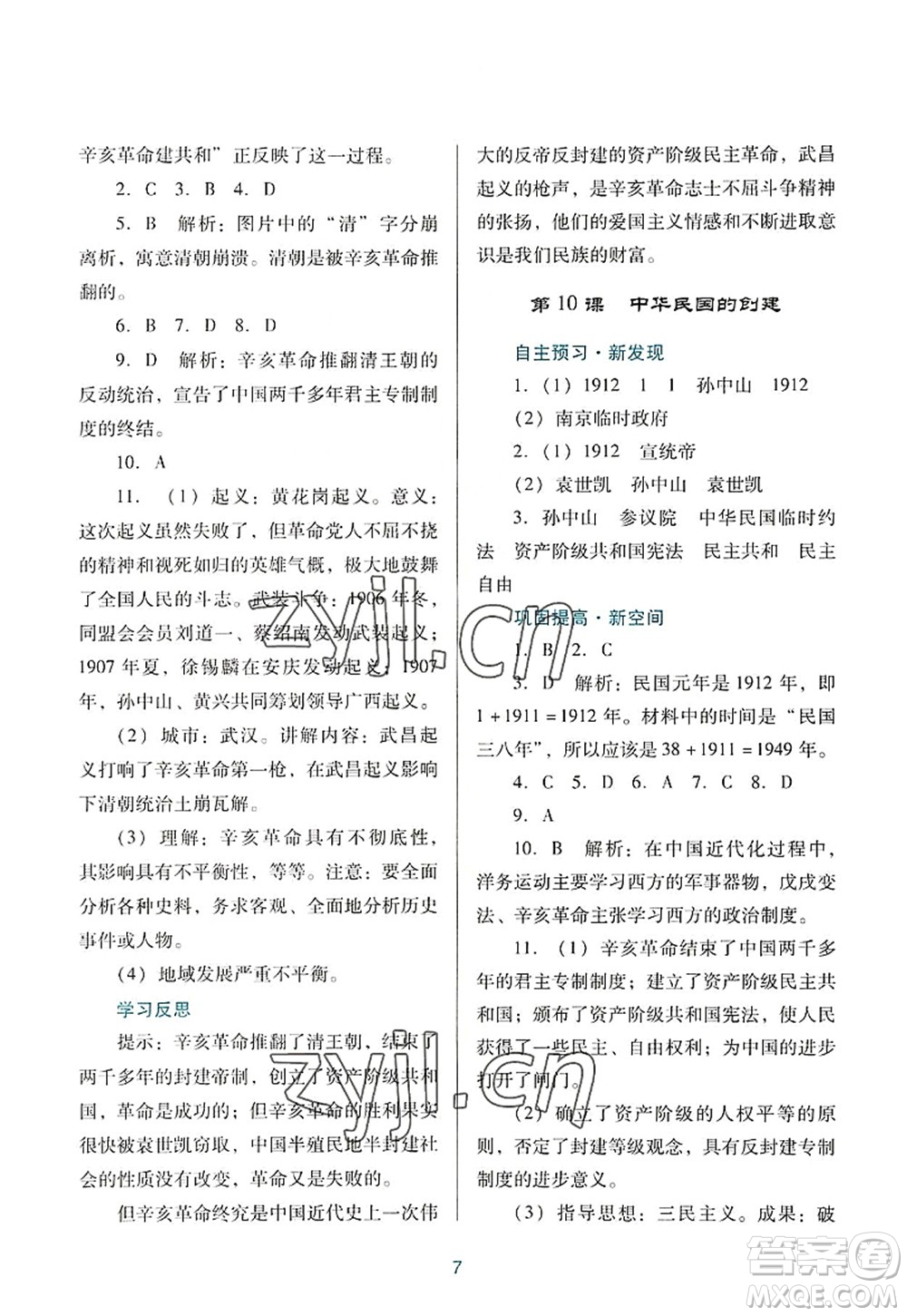 廣東教育出版社2022南方新課堂金牌學(xué)案八年級(jí)歷史上冊(cè)人教版答案