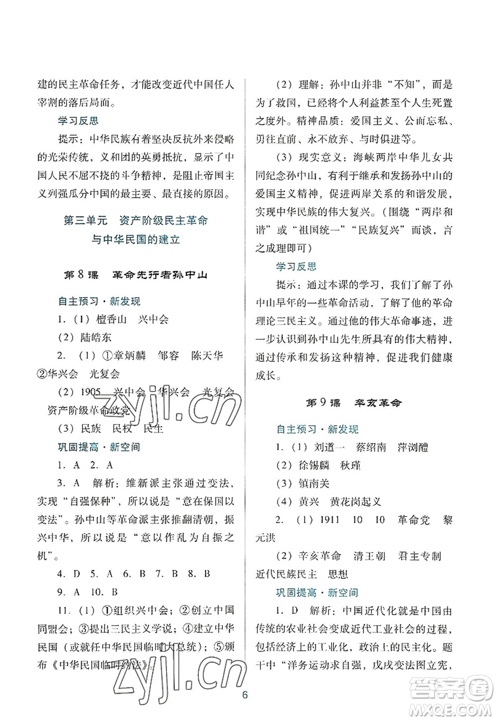 廣東教育出版社2022南方新課堂金牌學(xué)案八年級(jí)歷史上冊(cè)人教版答案