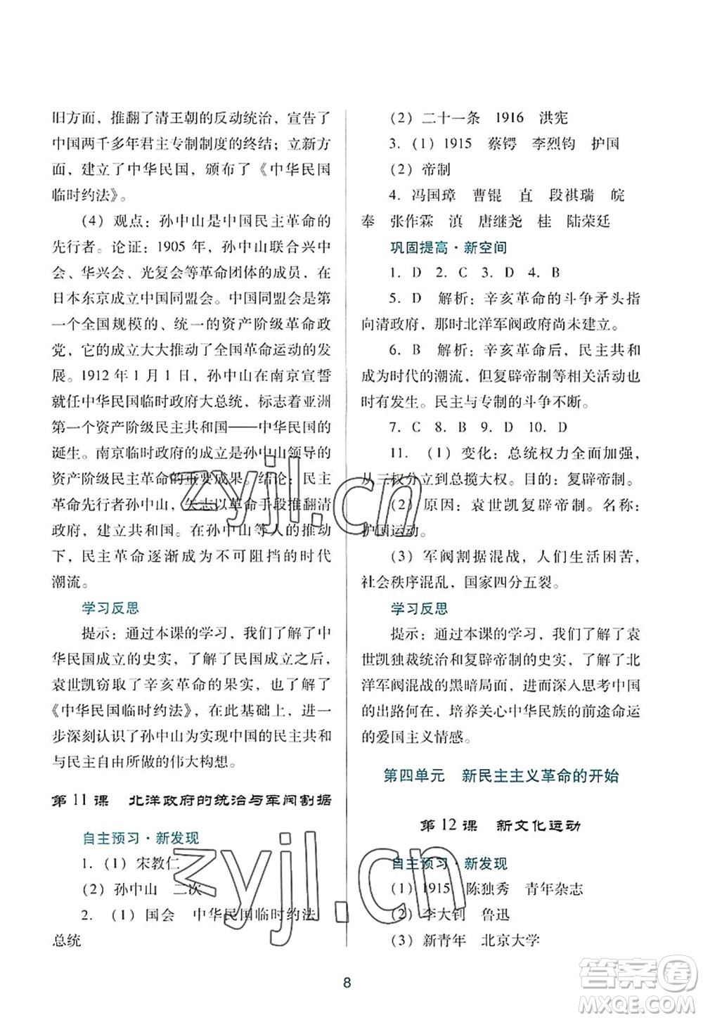 廣東教育出版社2022南方新課堂金牌學(xué)案八年級(jí)歷史上冊(cè)人教版答案