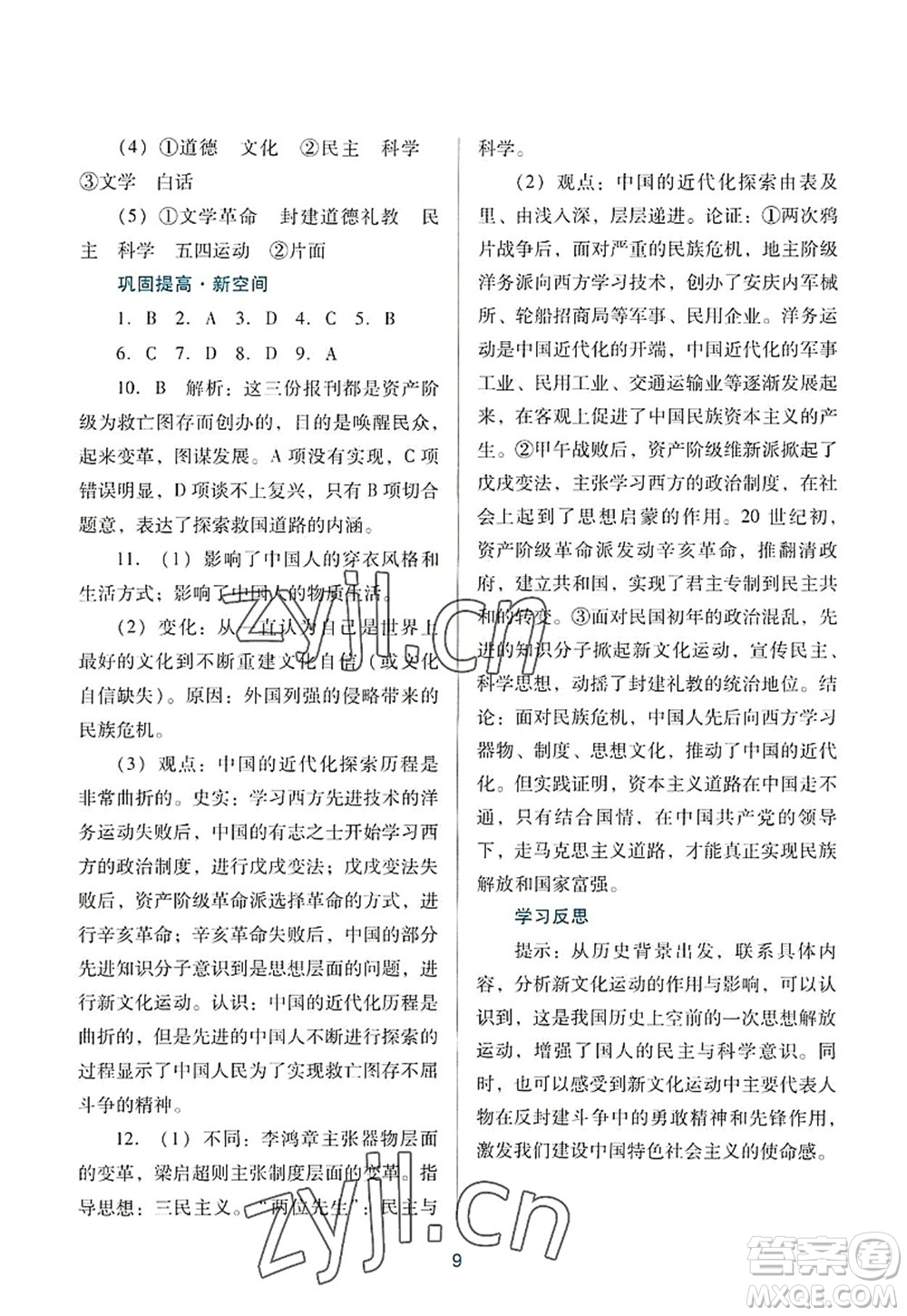 廣東教育出版社2022南方新課堂金牌學(xué)案八年級(jí)歷史上冊(cè)人教版答案