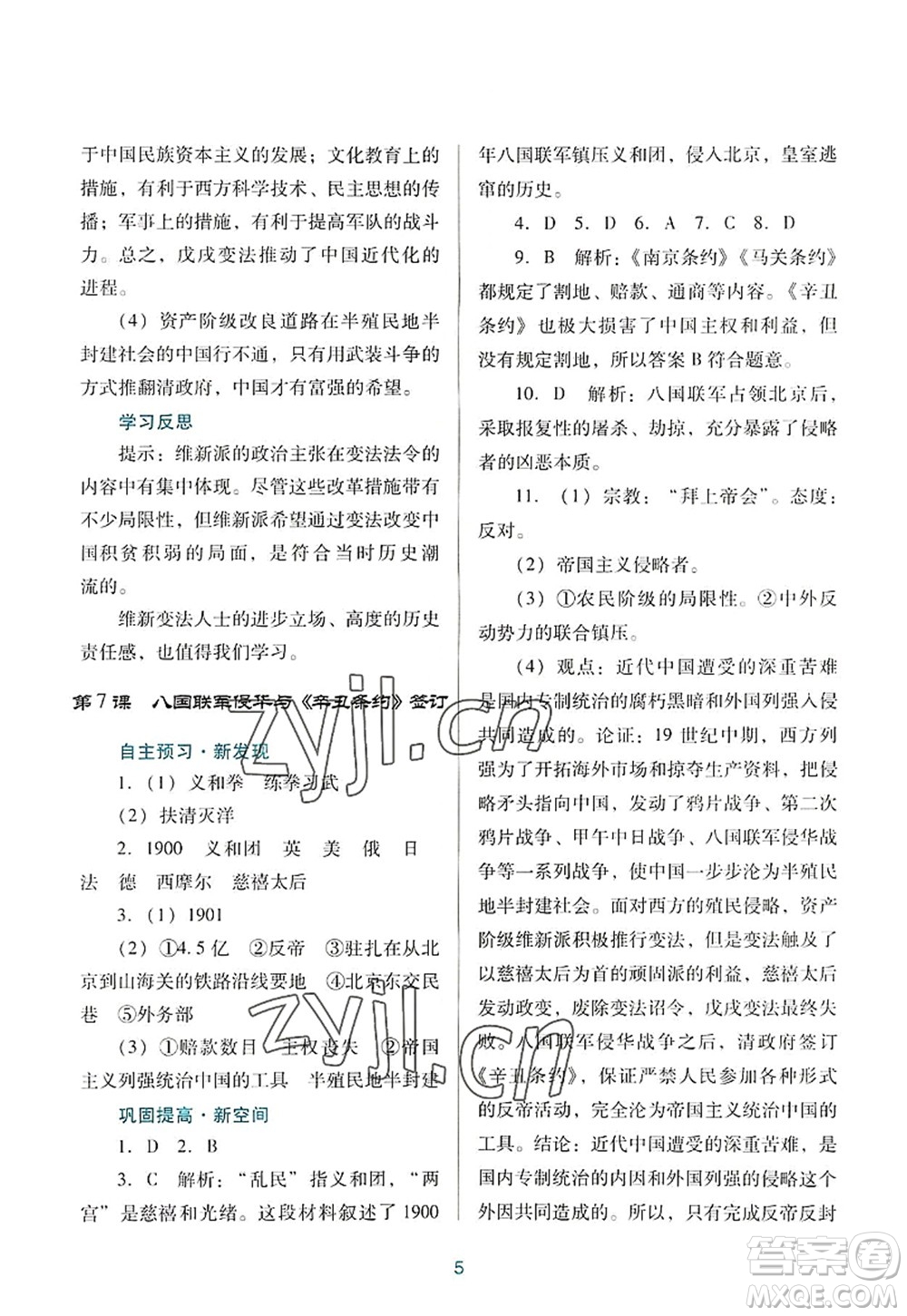 廣東教育出版社2022南方新課堂金牌學(xué)案八年級(jí)歷史上冊(cè)人教版答案