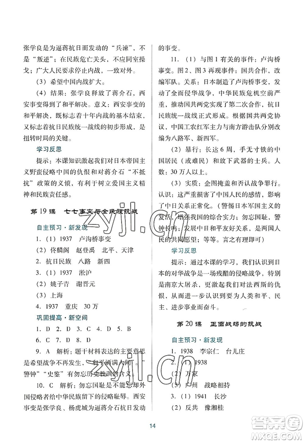 廣東教育出版社2022南方新課堂金牌學(xué)案八年級(jí)歷史上冊(cè)人教版答案