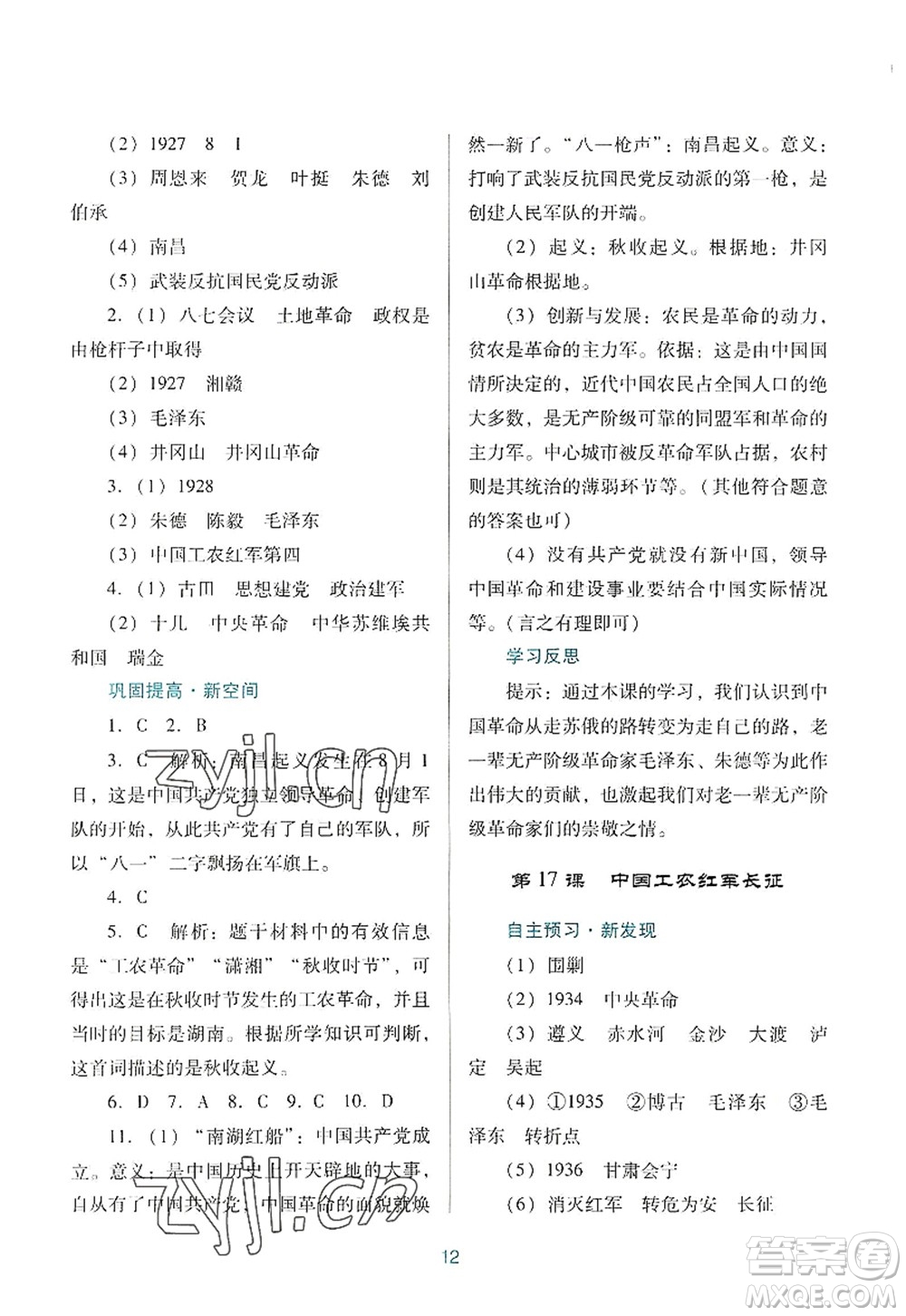 廣東教育出版社2022南方新課堂金牌學(xué)案八年級(jí)歷史上冊(cè)人教版答案