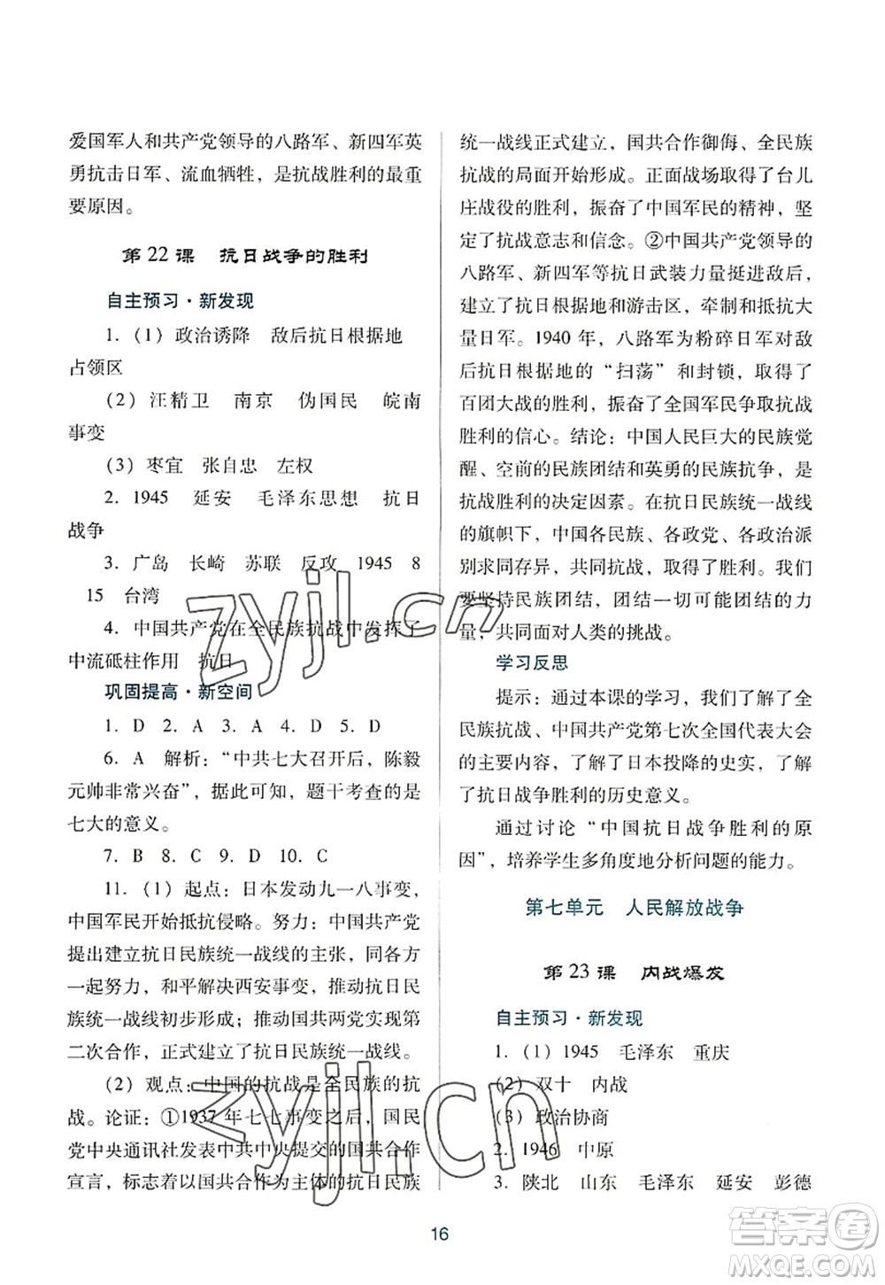 廣東教育出版社2022南方新課堂金牌學(xué)案八年級(jí)歷史上冊(cè)人教版答案