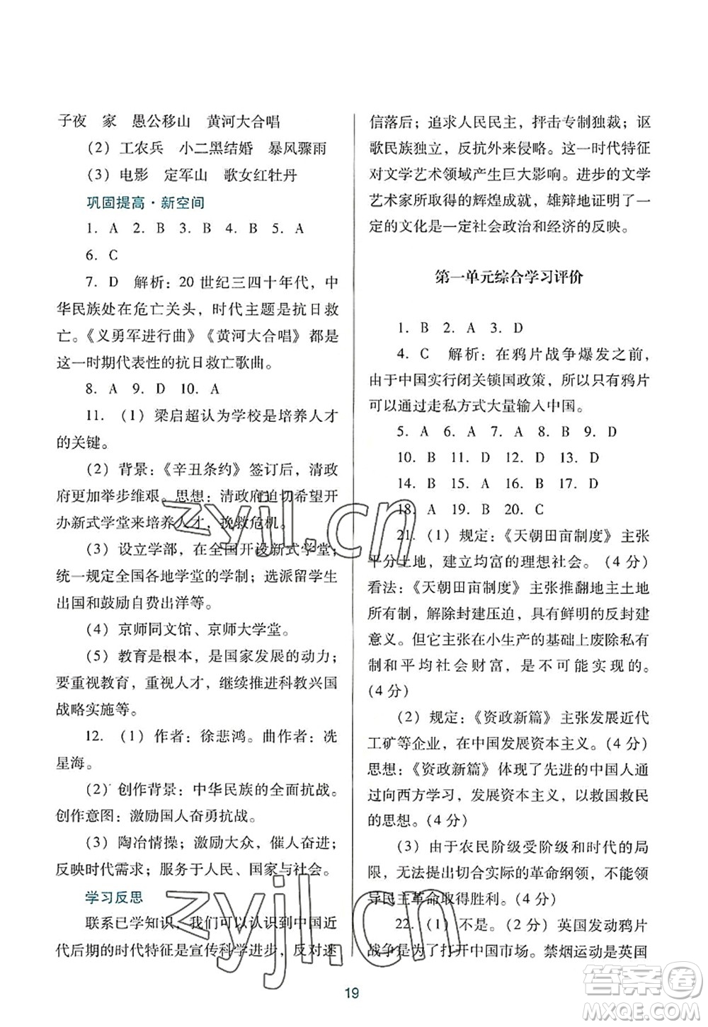 廣東教育出版社2022南方新課堂金牌學(xué)案八年級(jí)歷史上冊(cè)人教版答案