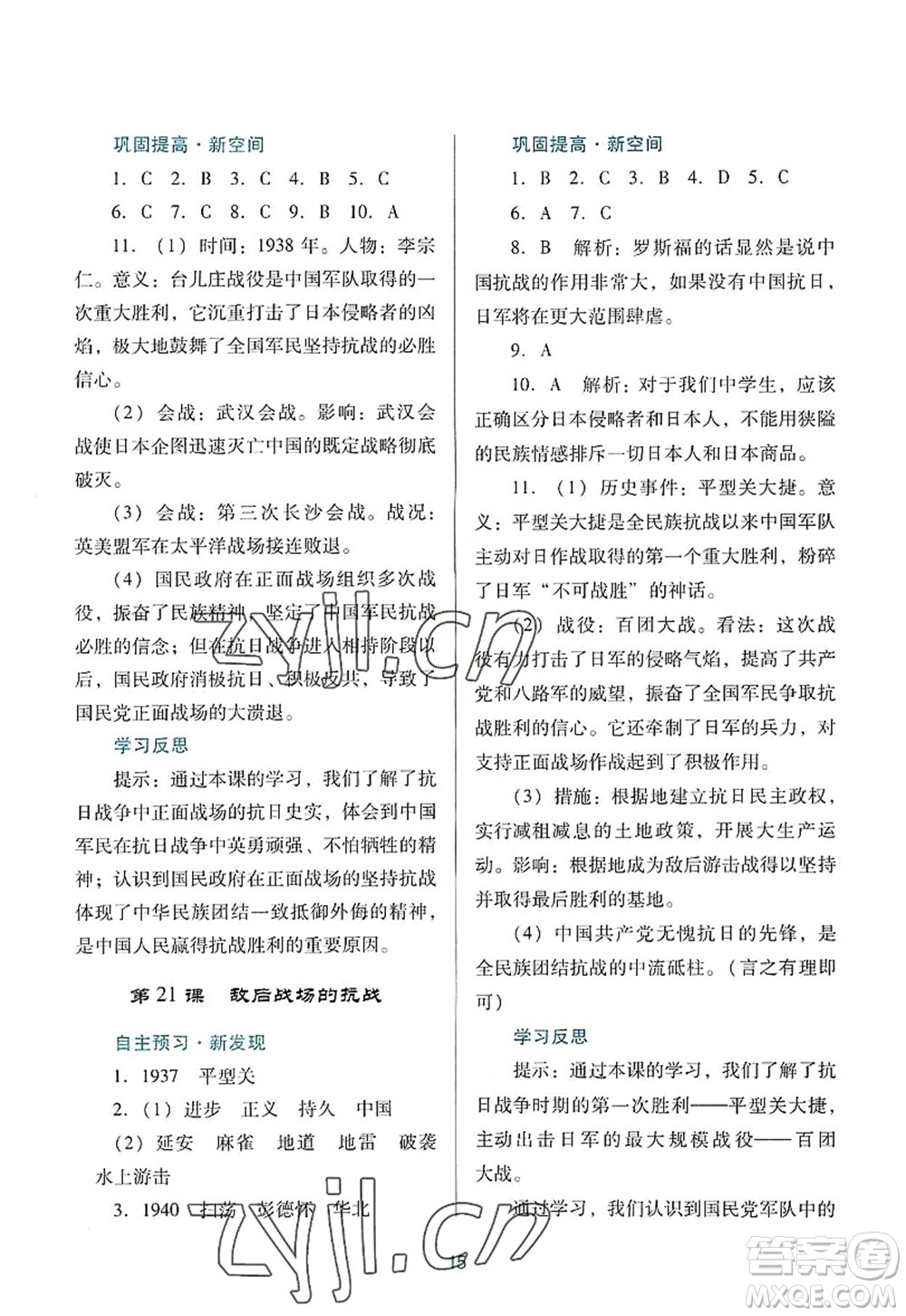 廣東教育出版社2022南方新課堂金牌學(xué)案八年級(jí)歷史上冊(cè)人教版答案