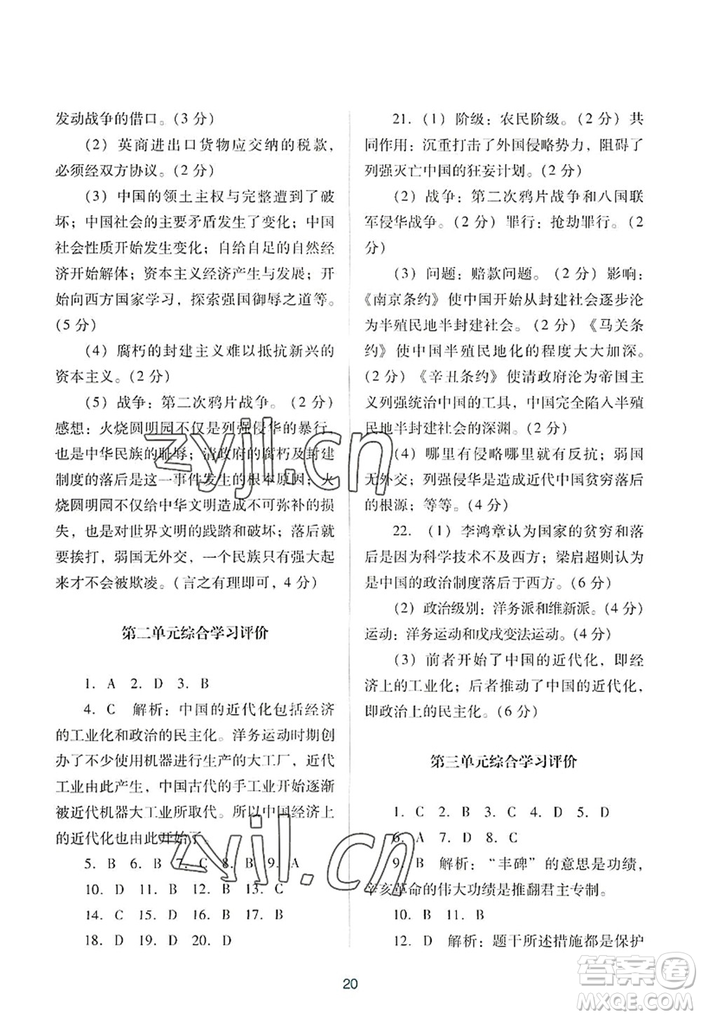 廣東教育出版社2022南方新課堂金牌學(xué)案八年級(jí)歷史上冊(cè)人教版答案