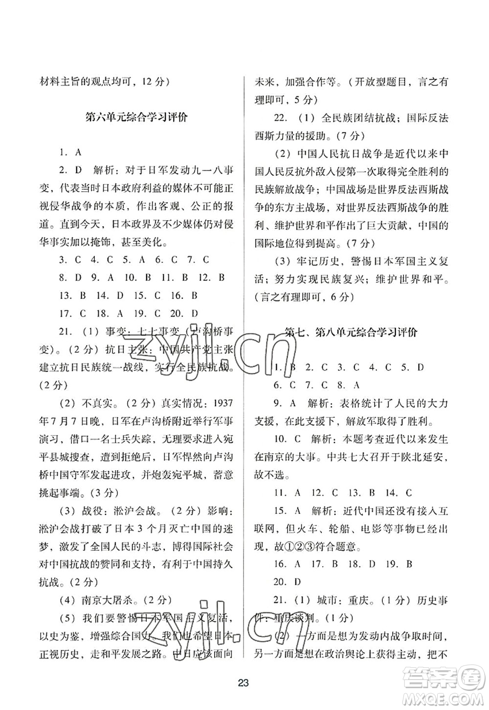 廣東教育出版社2022南方新課堂金牌學(xué)案八年級(jí)歷史上冊(cè)人教版答案