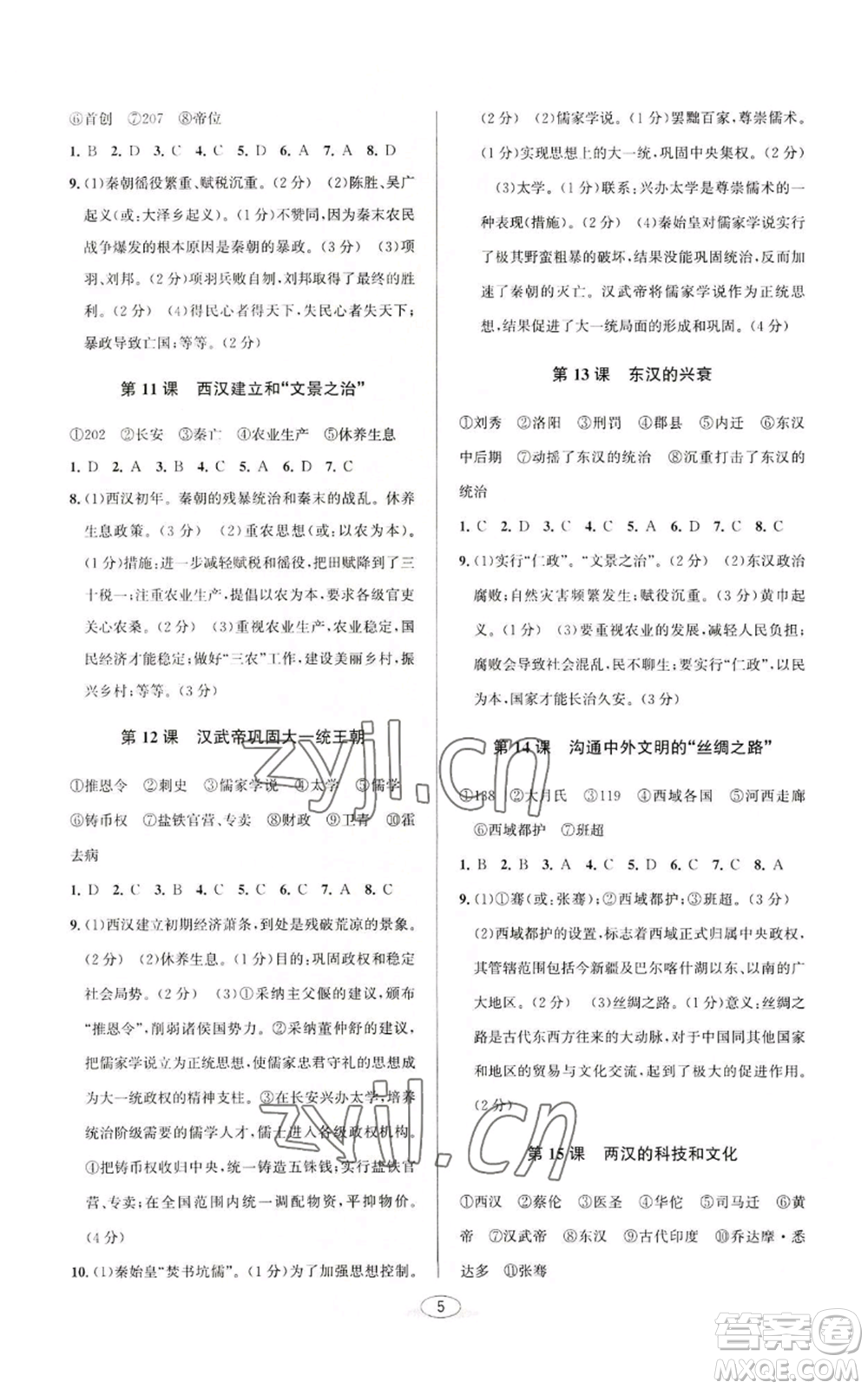 北京教育出版社2022秋季教與學課程同步講練七年級上冊中國歷史人教版參考答案