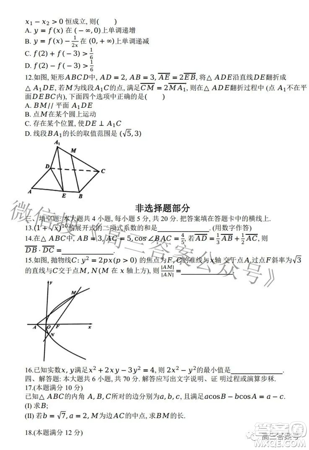 2022學(xué)年第一學(xué)期浙江省名校協(xié)作體數(shù)學(xué)試題及答案