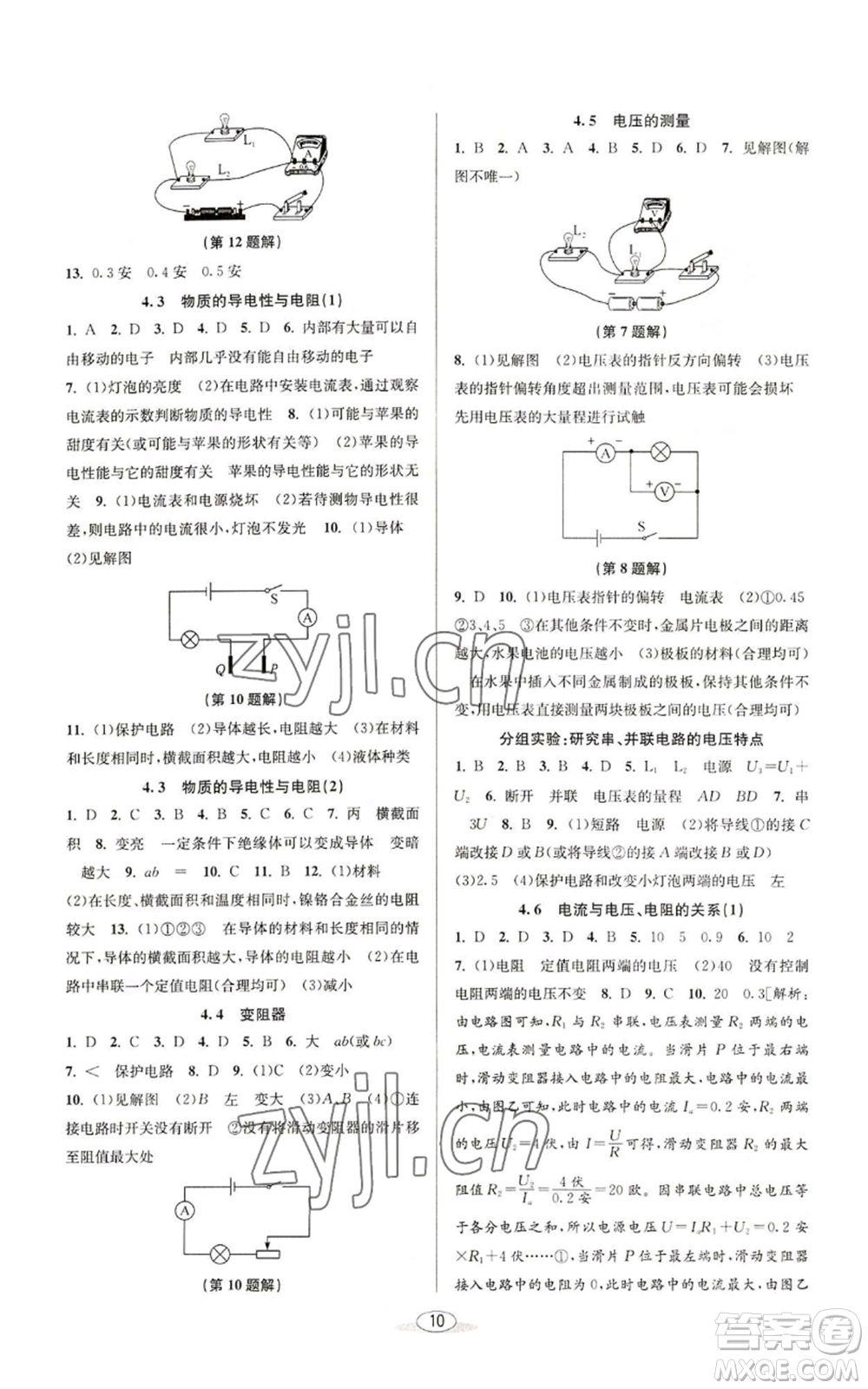 北京教育出版社2022秋季教與學課程同步講練八年級上冊科學浙教版參考答案