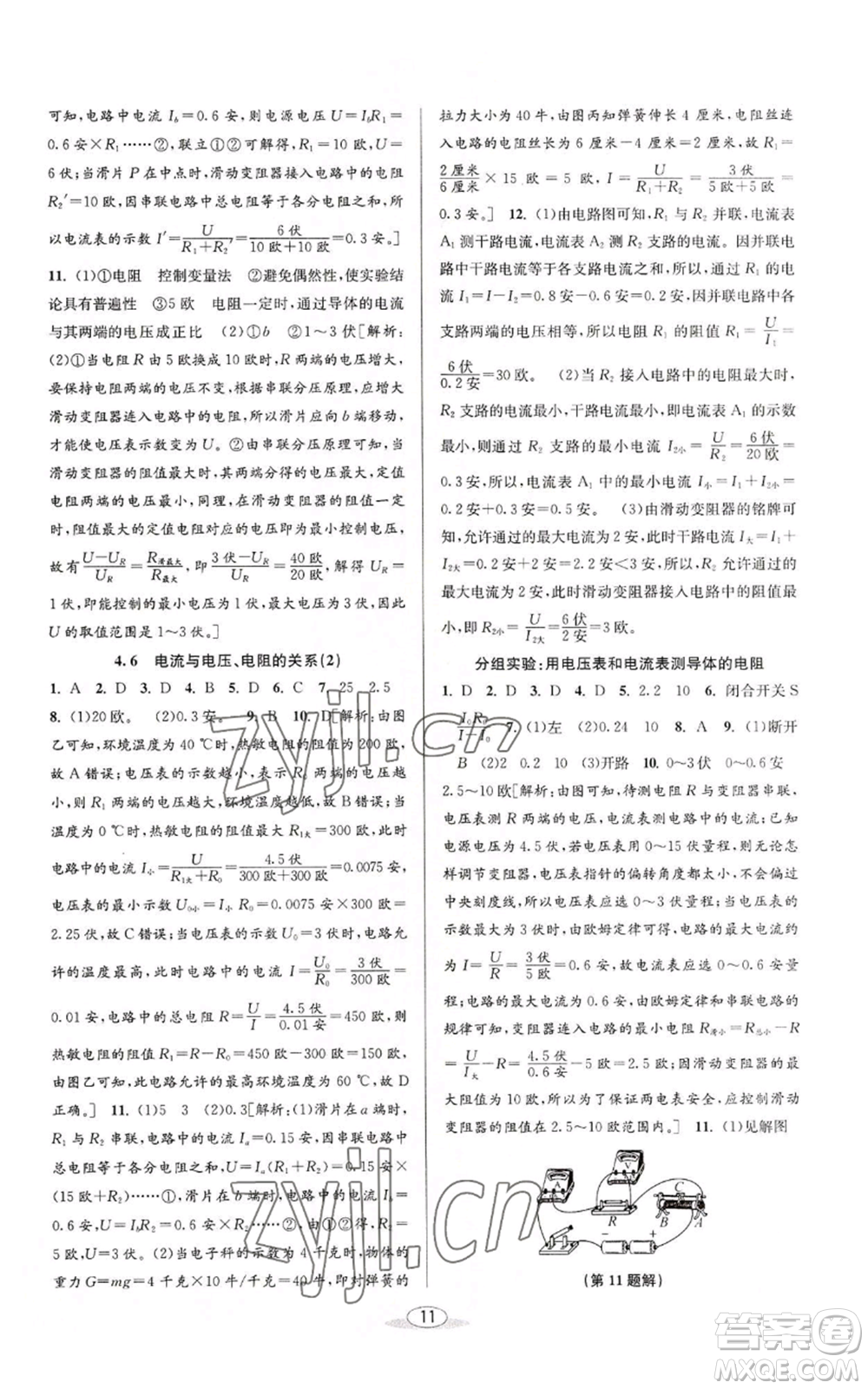 北京教育出版社2022秋季教與學課程同步講練八年級上冊科學浙教版參考答案