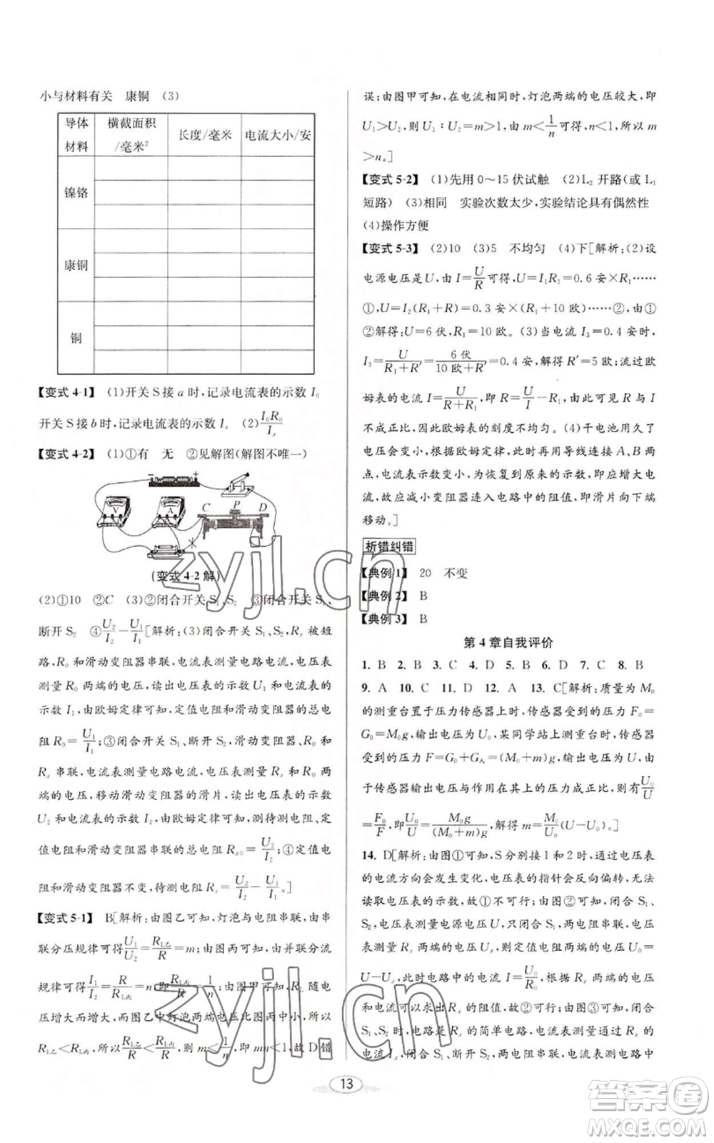 北京教育出版社2022秋季教與學課程同步講練八年級上冊科學浙教版參考答案